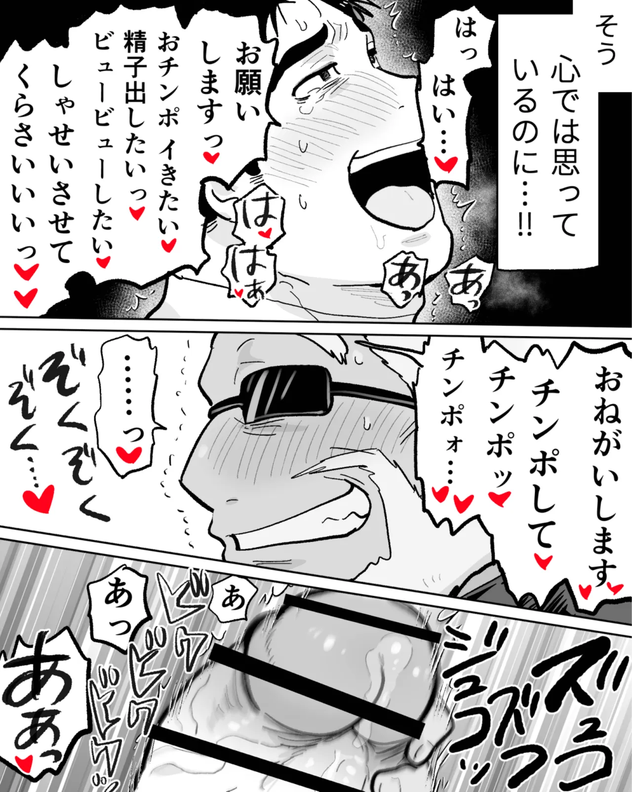 ノンケマッチョの催●乱交ヒーローショー Page.48