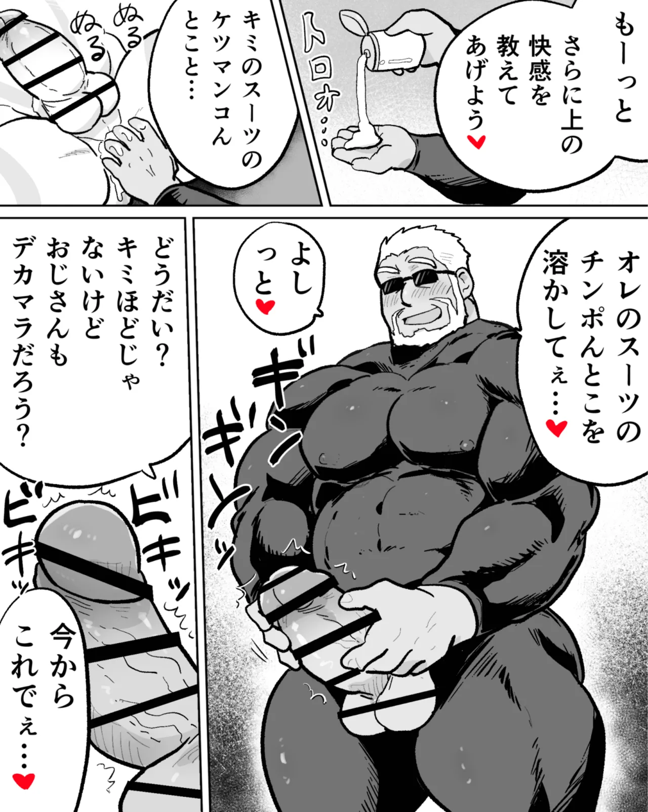ノンケマッチョの催●乱交ヒーローショー Page.56