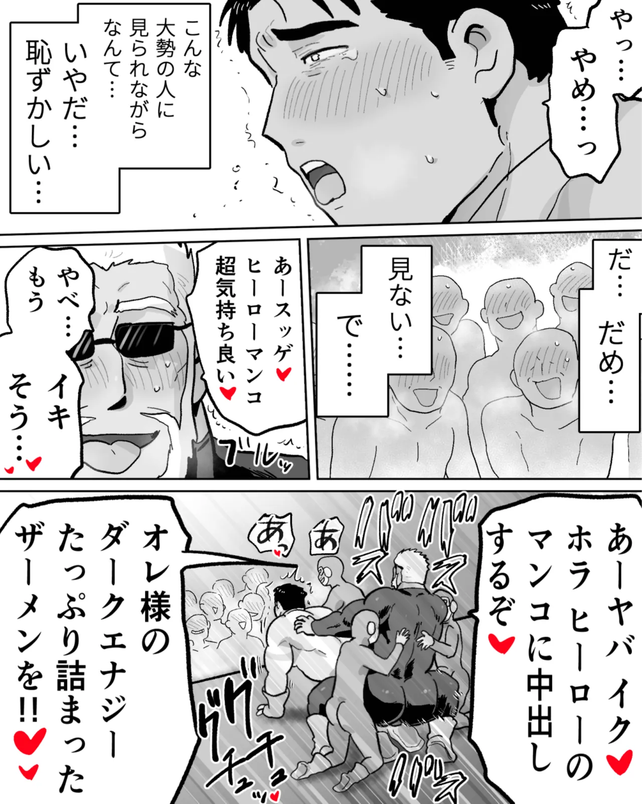 ノンケマッチョの催●乱交ヒーローショー Page.64