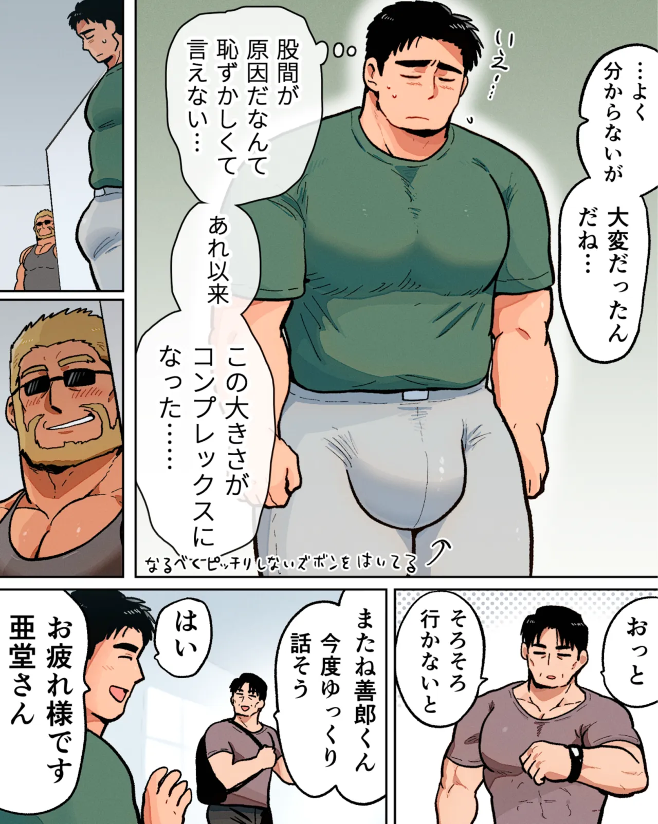 ノンケマッチョの催●乱交ヒーローショー Page.8