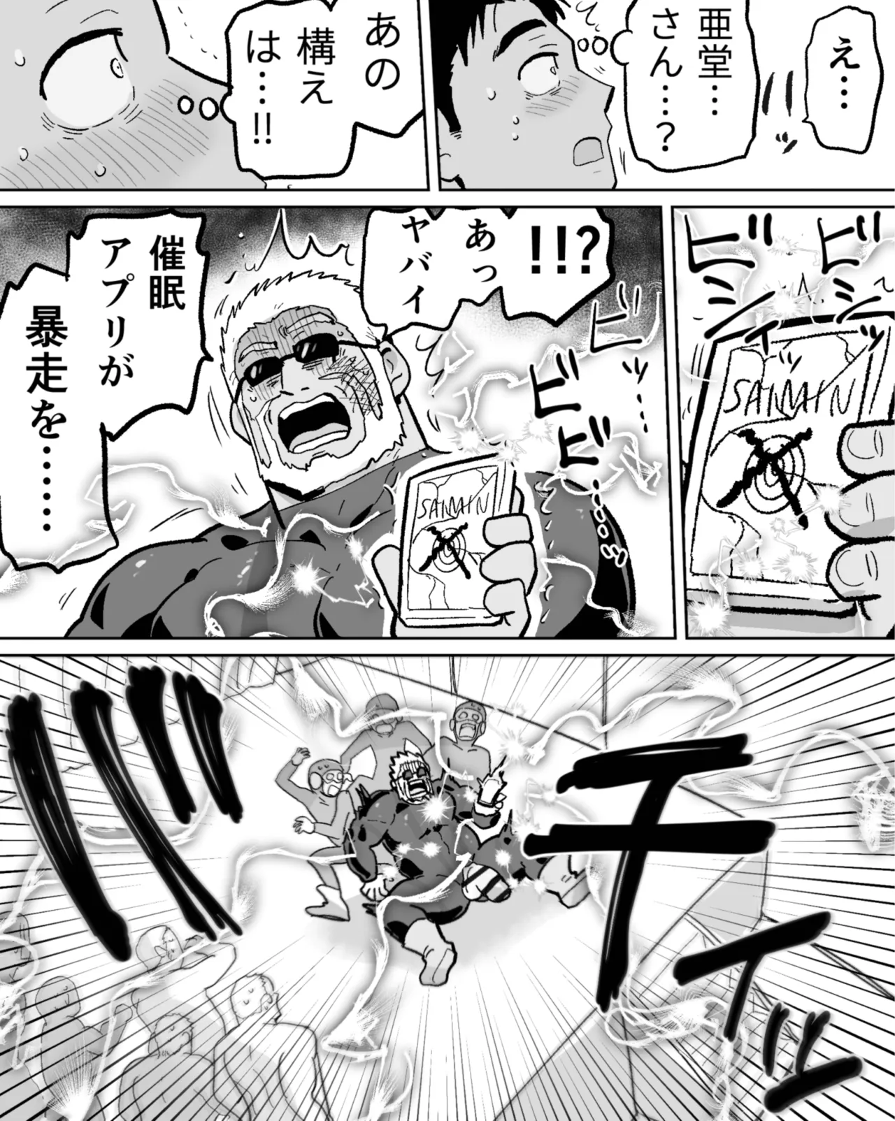 ノンケマッチョの催●乱交ヒーローショー Page.80