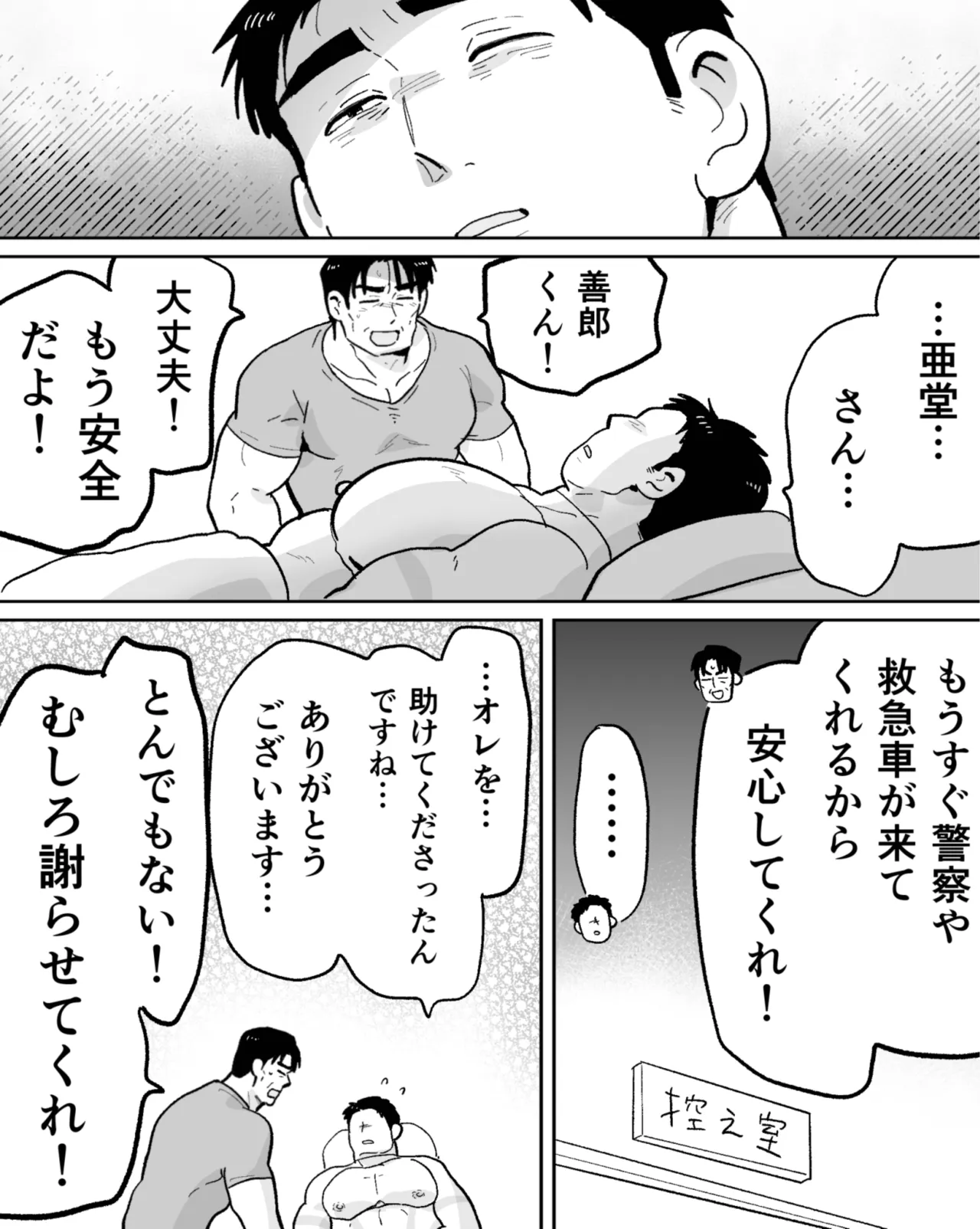 ノンケマッチョの催●乱交ヒーローショー Page.85
