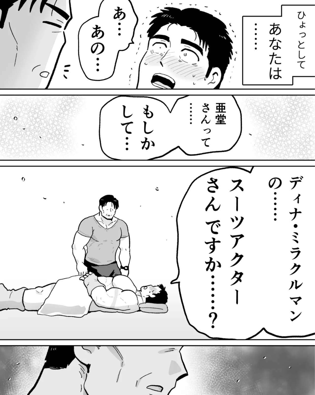 ノンケマッチョの催●乱交ヒーローショー Page.87
