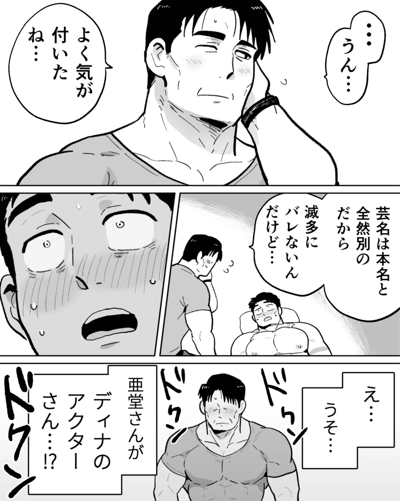 ノンケマッチョの催●乱交ヒーローショー Page.88