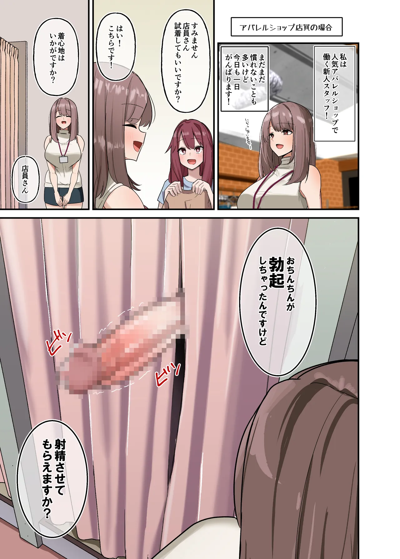 もしもふたなりは勃起したら射精するのが当たり前の世界だったら短編集～お仕事編～ Page.16
