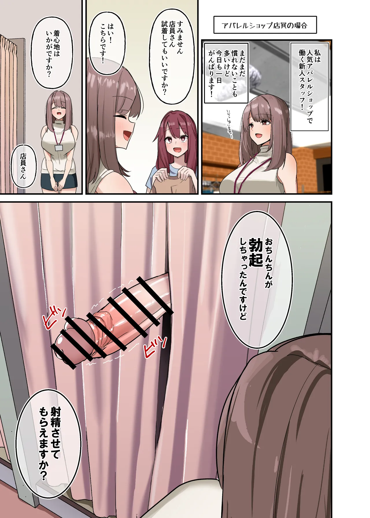 もしもふたなりは勃起したら射精するのが当たり前の世界だったら短編集～お仕事編～ Page.2