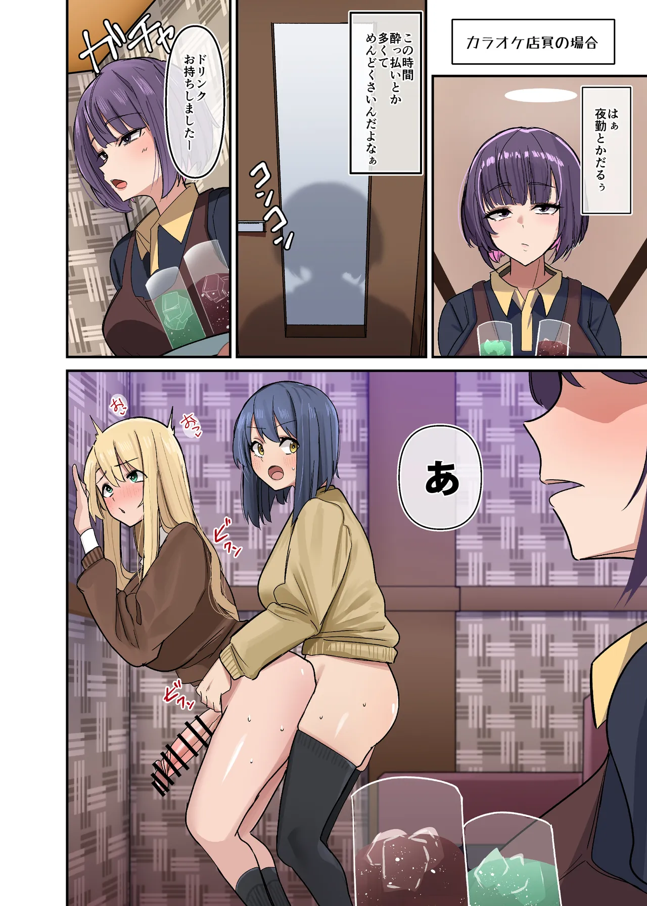 もしもふたなりは勃起したら射精するのが当たり前の世界だったら短編集～お仕事編～ Page.5