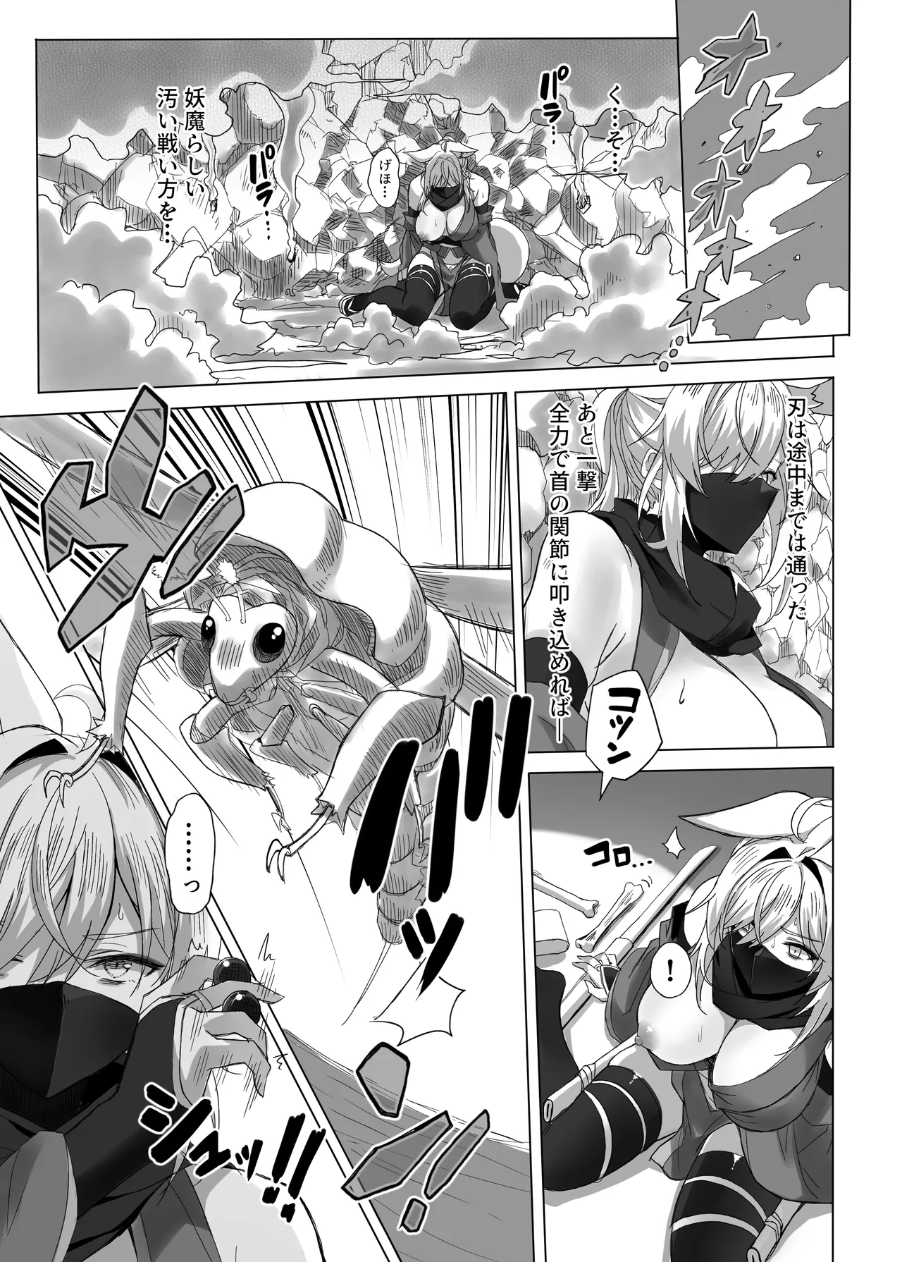 妖魔の苗床 -ジェネシス- Page.13