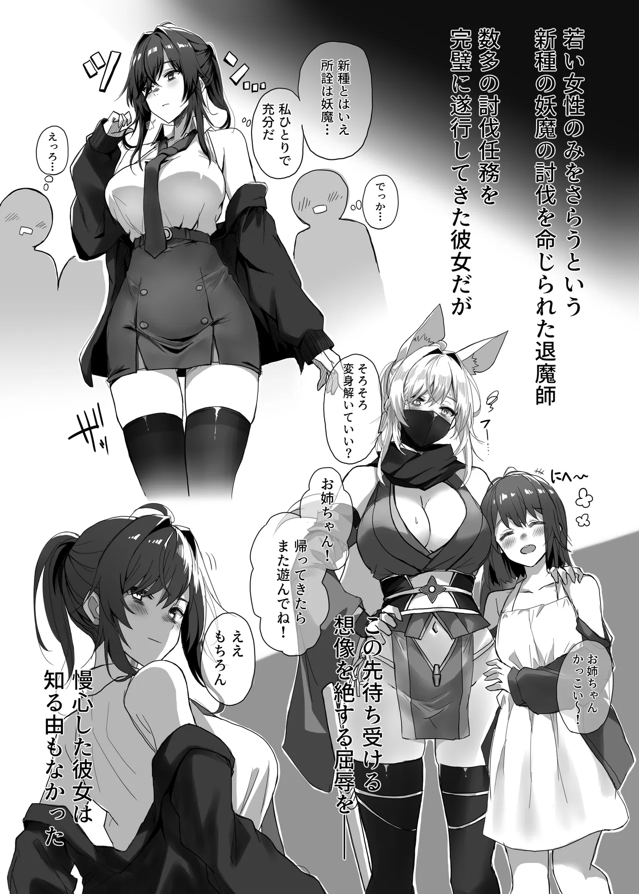 妖魔の苗床 -ジェネシス- Page.2