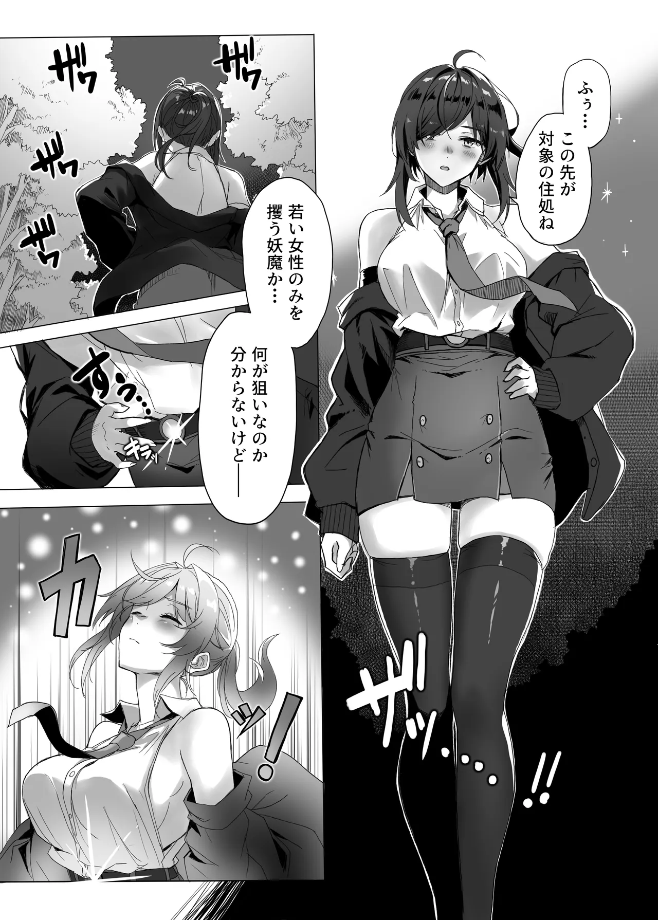 妖魔の苗床 -ジェネシス- Page.3