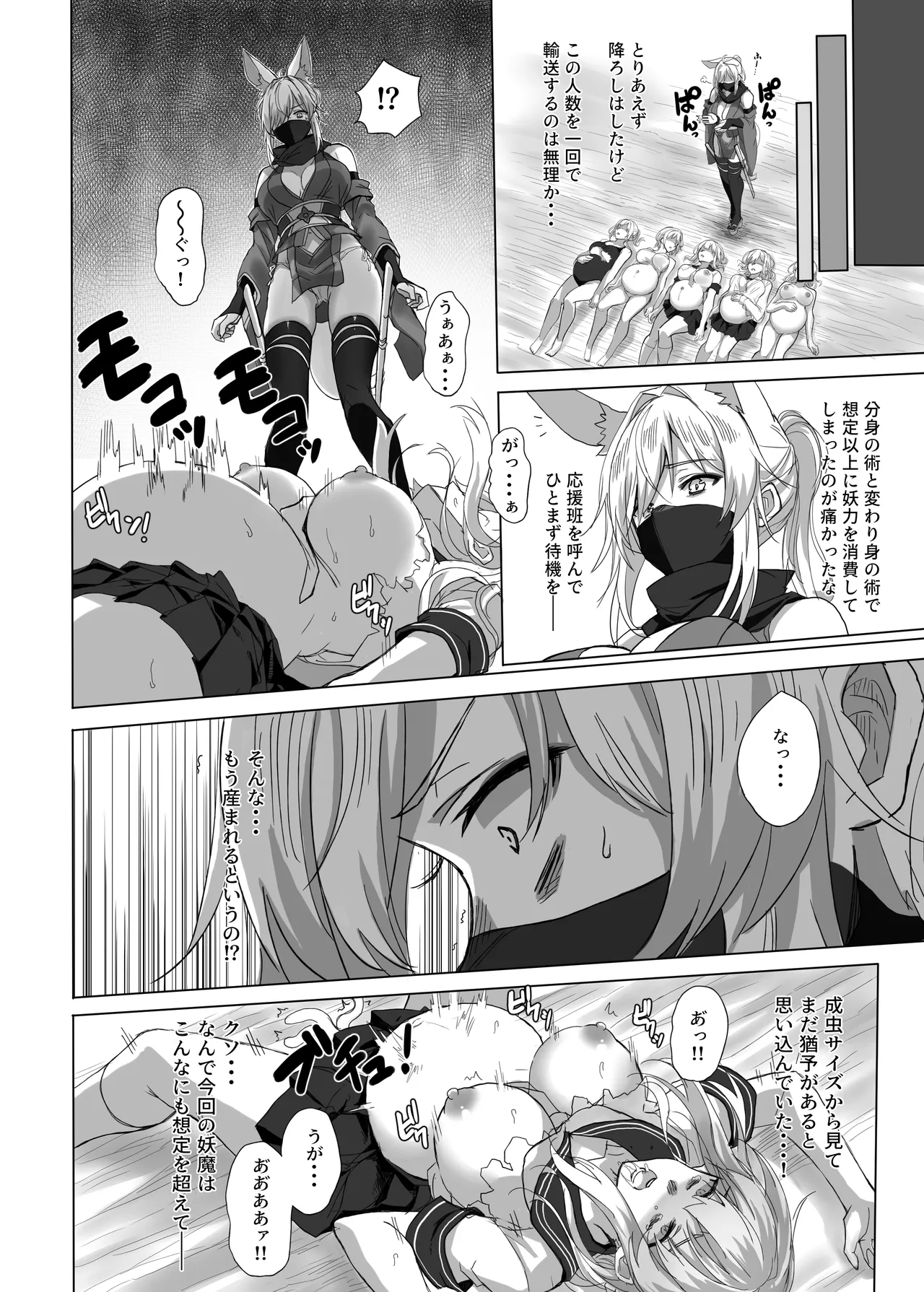 妖魔の苗床 -ジェネシス- Page.30