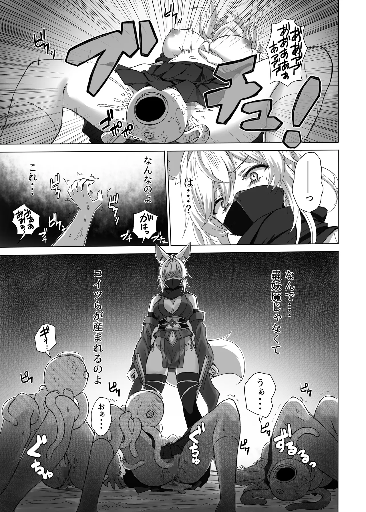 妖魔の苗床 -ジェネシス- Page.31