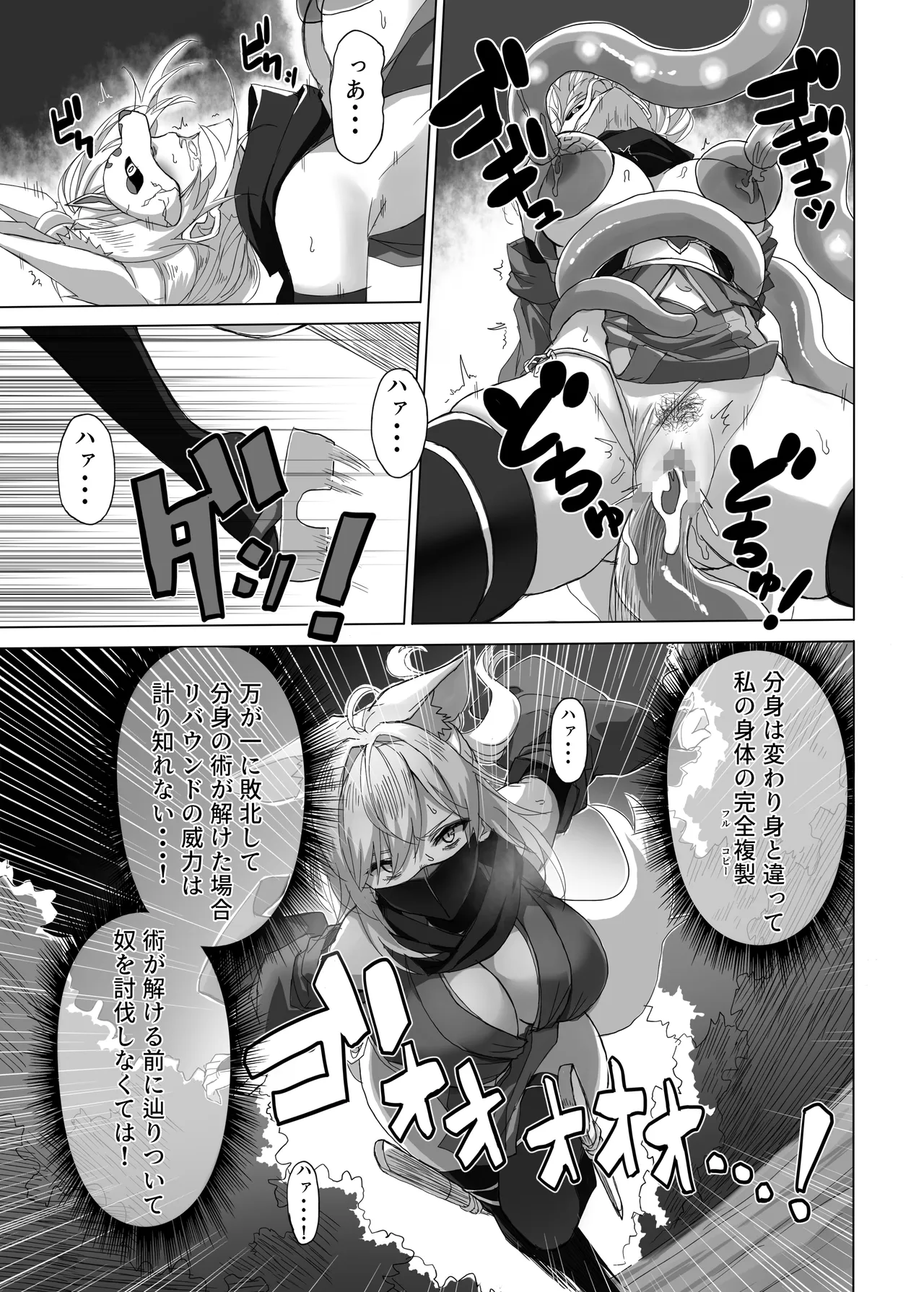 妖魔の苗床 -ジェネシス- Page.35