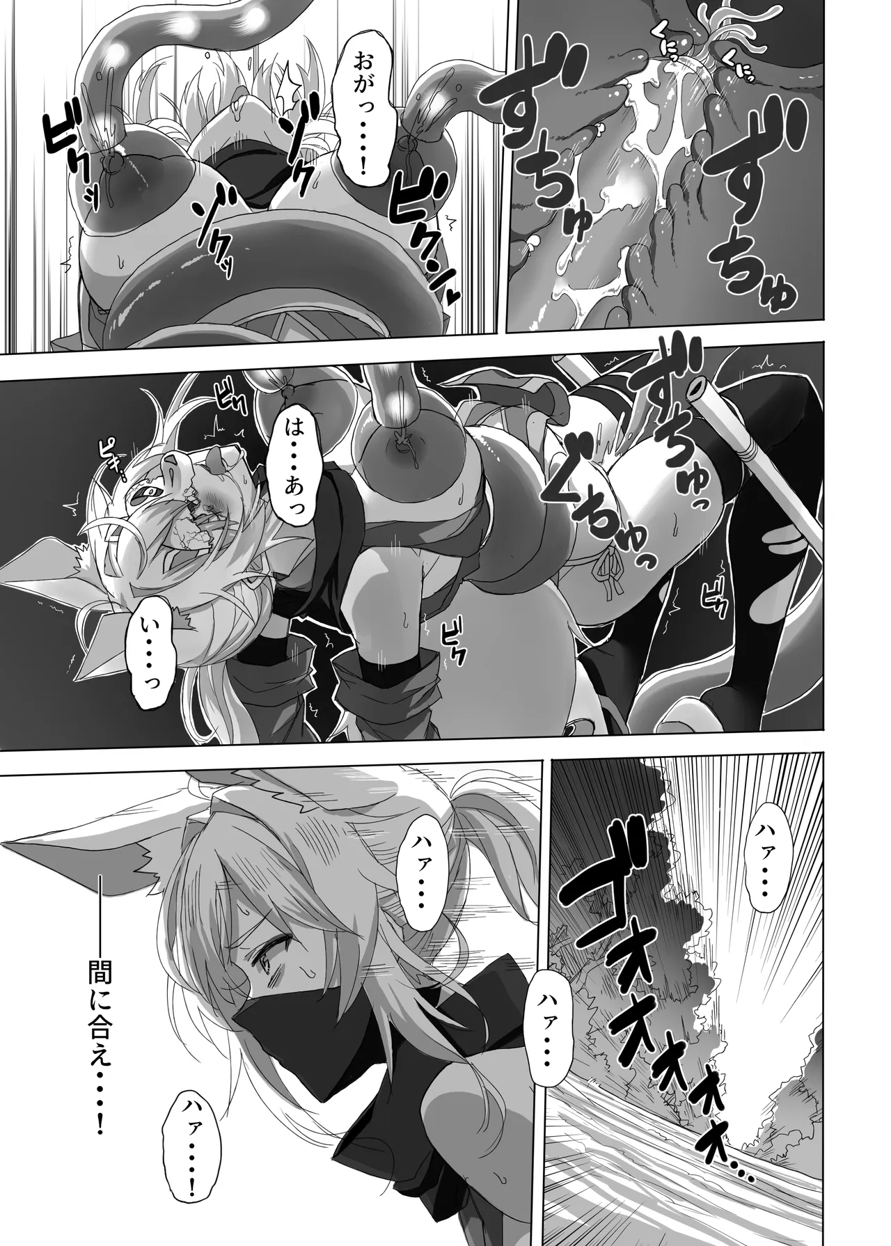 妖魔の苗床 -ジェネシス- Page.37
