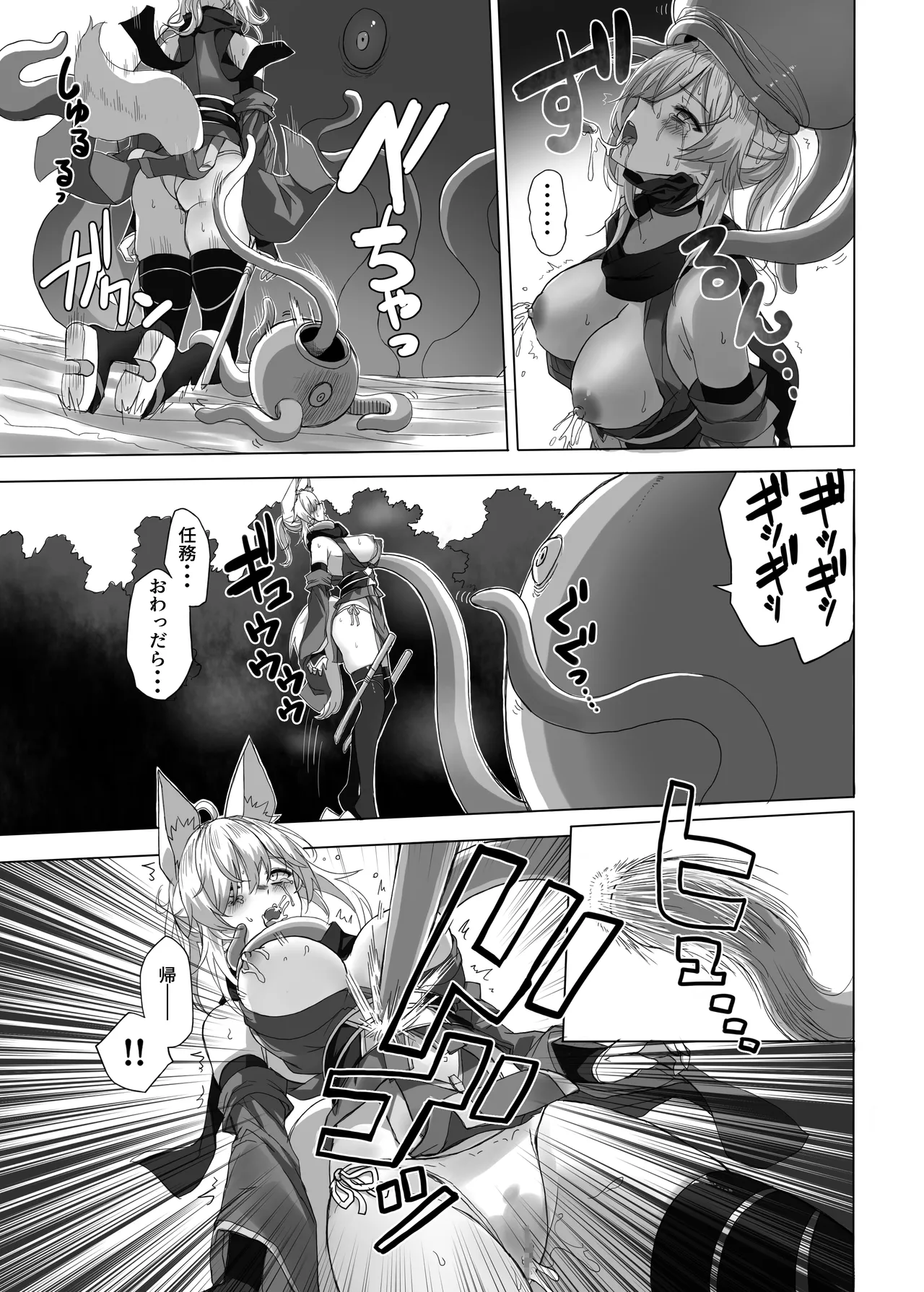 妖魔の苗床 -ジェネシス- Page.47