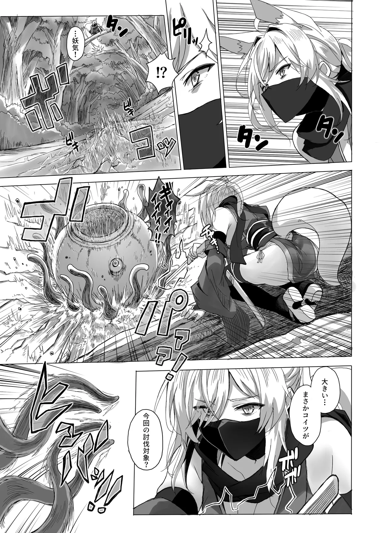妖魔の苗床 -ジェネシス- Page.5