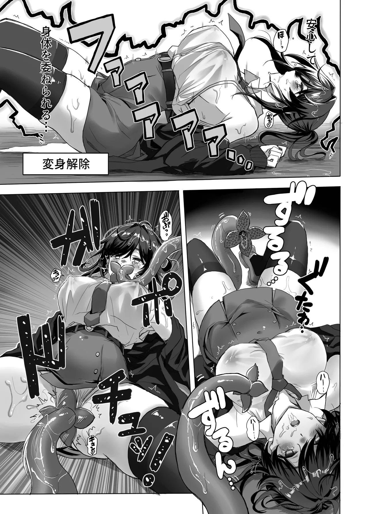 妖魔の苗床 -ジェネシス- Page.57
