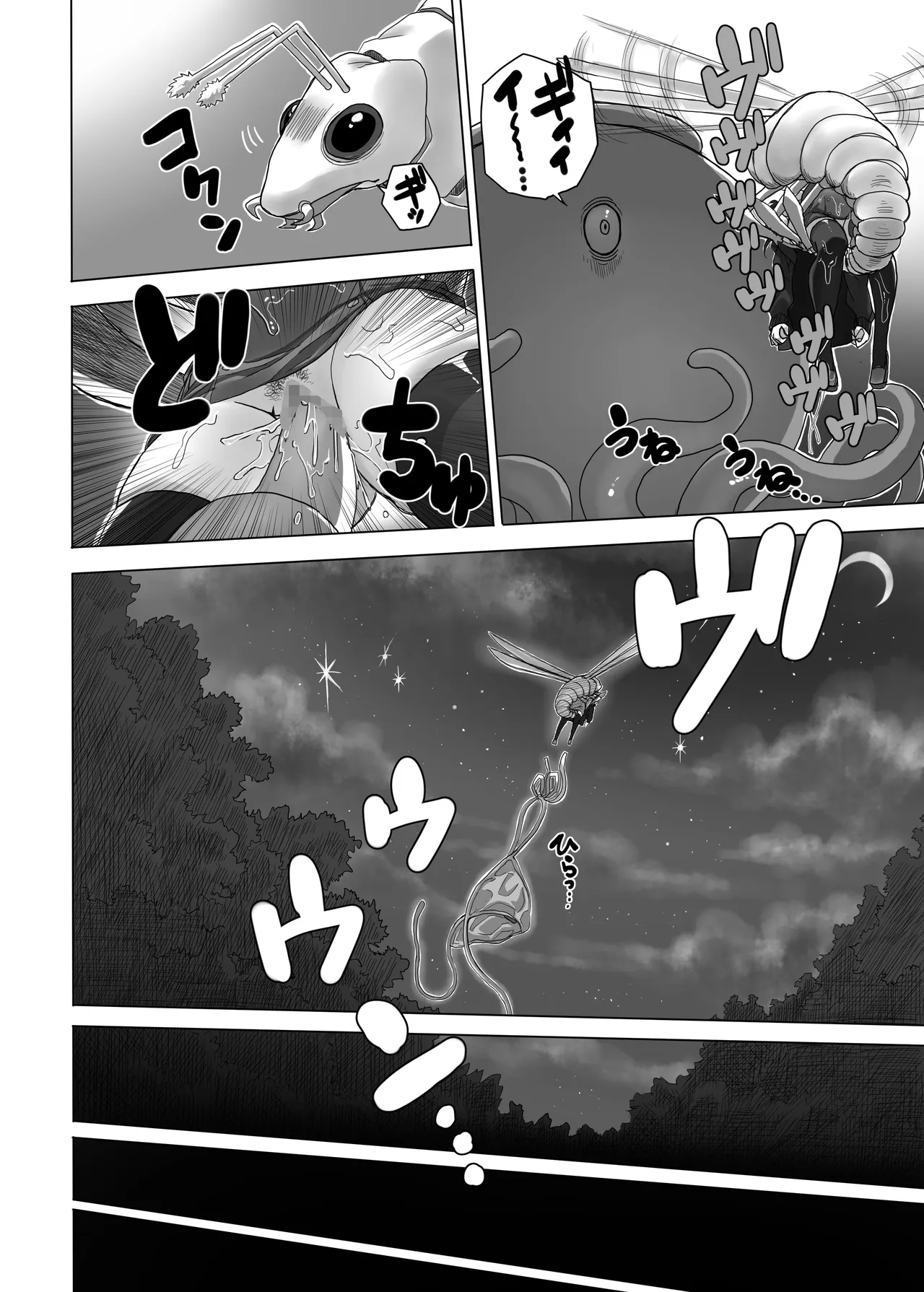 妖魔の苗床 -ジェネシス- Page.62