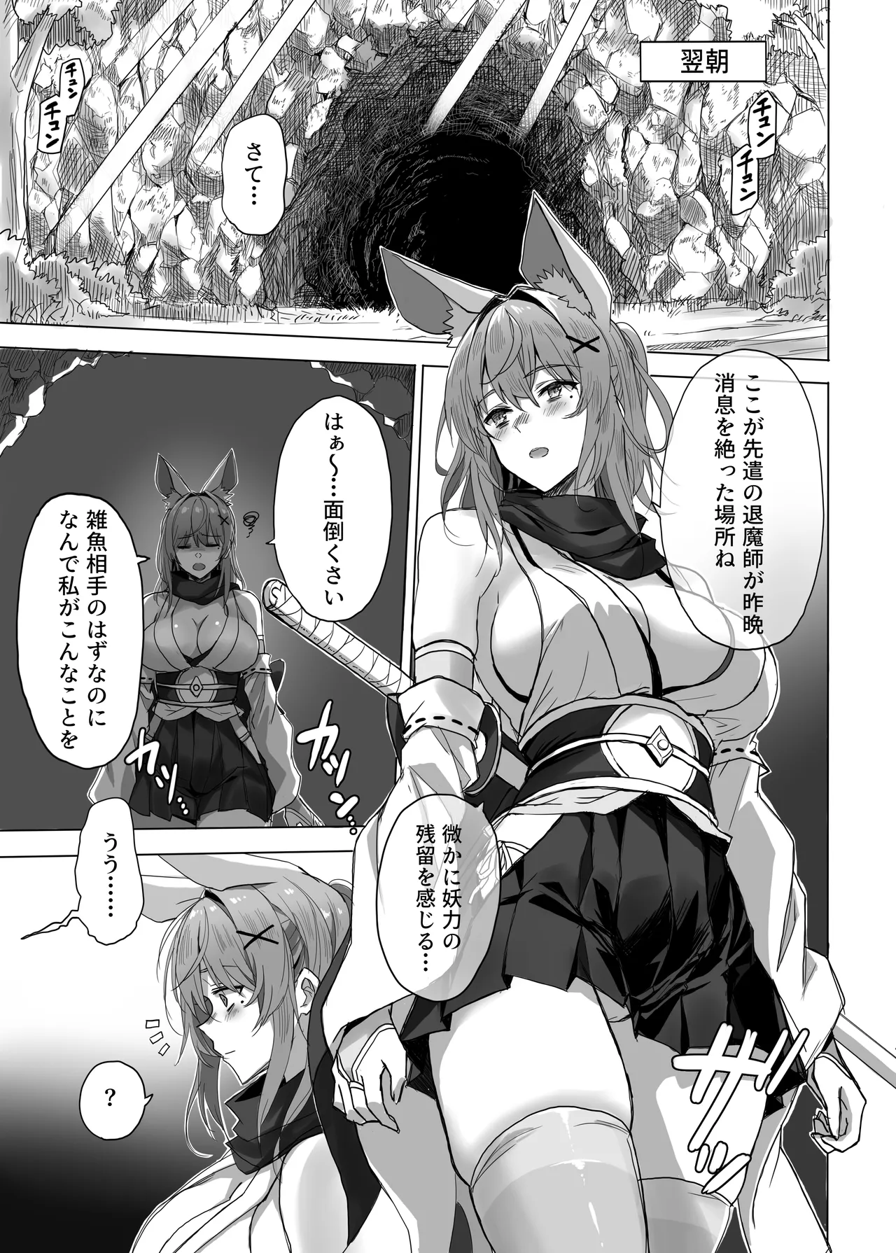 妖魔の苗床 -ジェネシス- Page.63