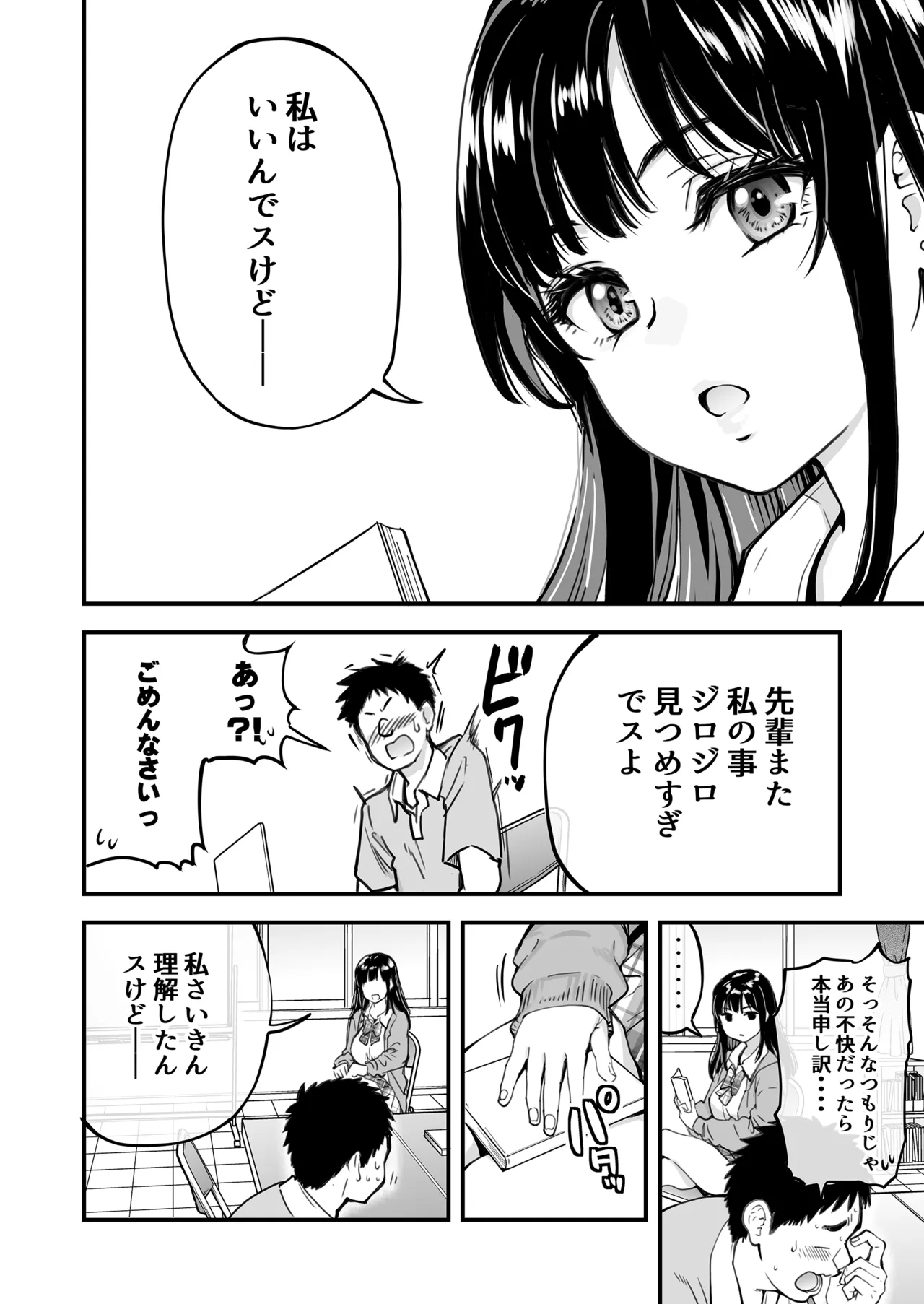 本校の全女子生徒の上の口と下の口は仲良し放題だって知ってるのは俺だけ？！[無修正] 日文 Page.11
