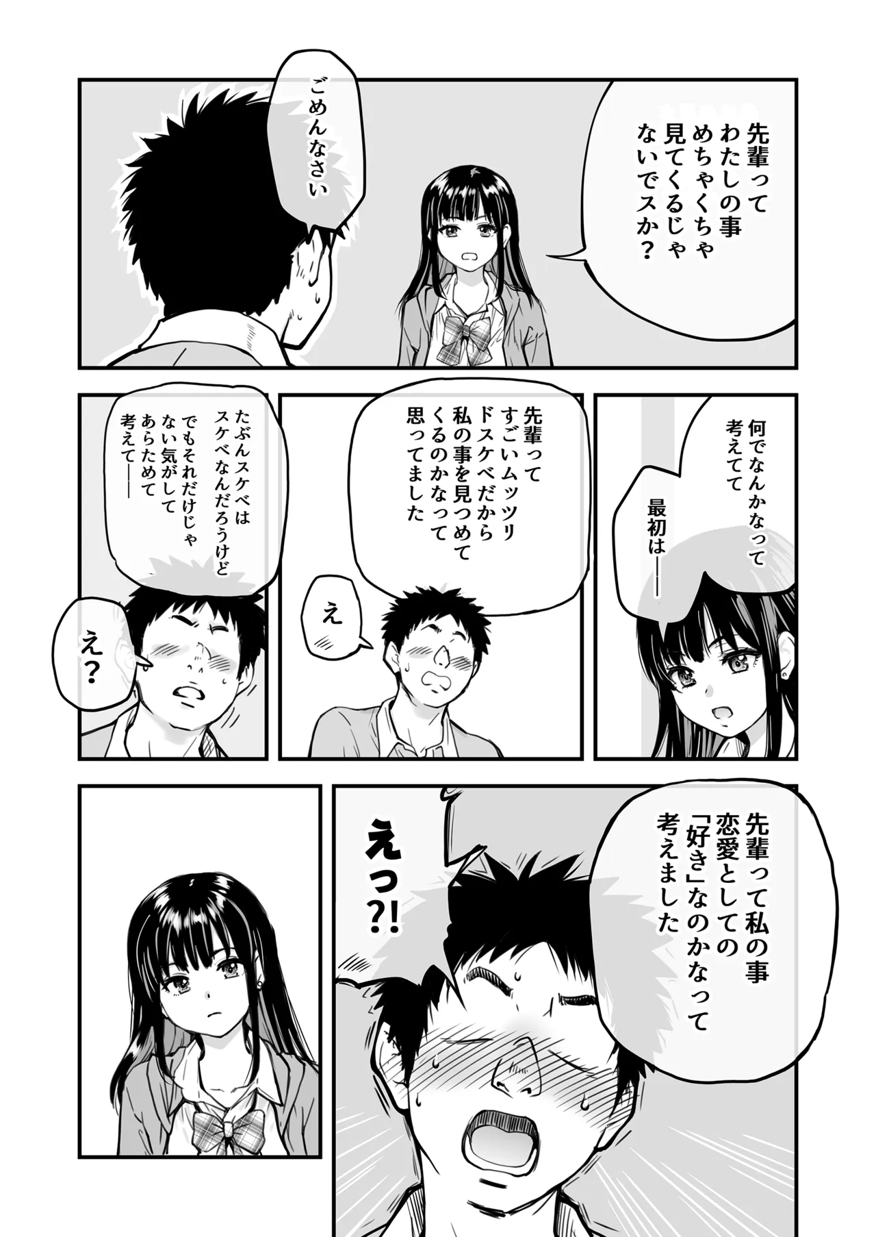 本校の全女子生徒の上の口と下の口は仲良し放題だって知ってるのは俺だけ？！[無修正] 日文 Page.12