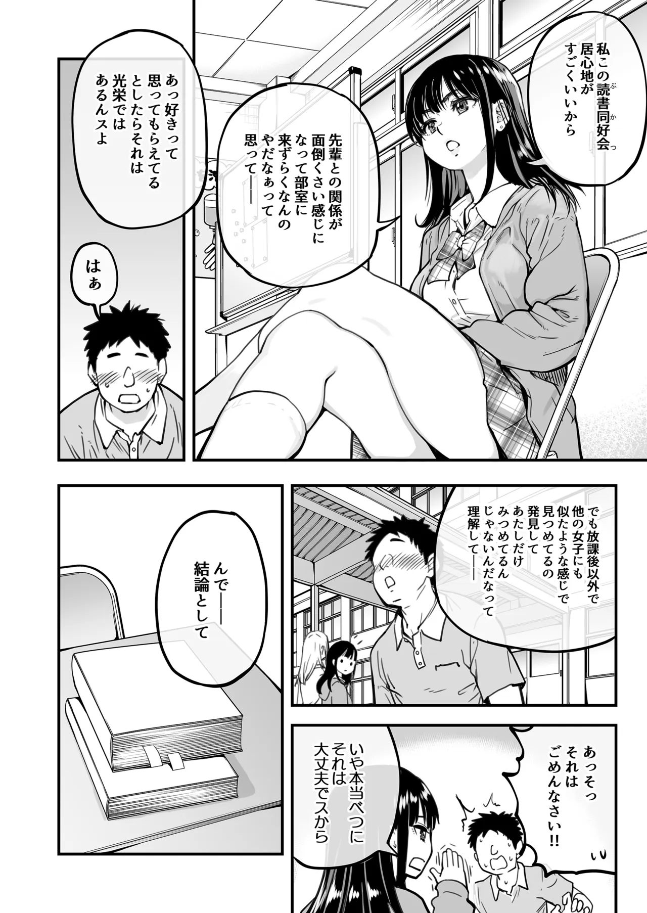 本校の全女子生徒の上の口と下の口は仲良し放題だって知ってるのは俺だけ？！[無修正] 日文 Page.13