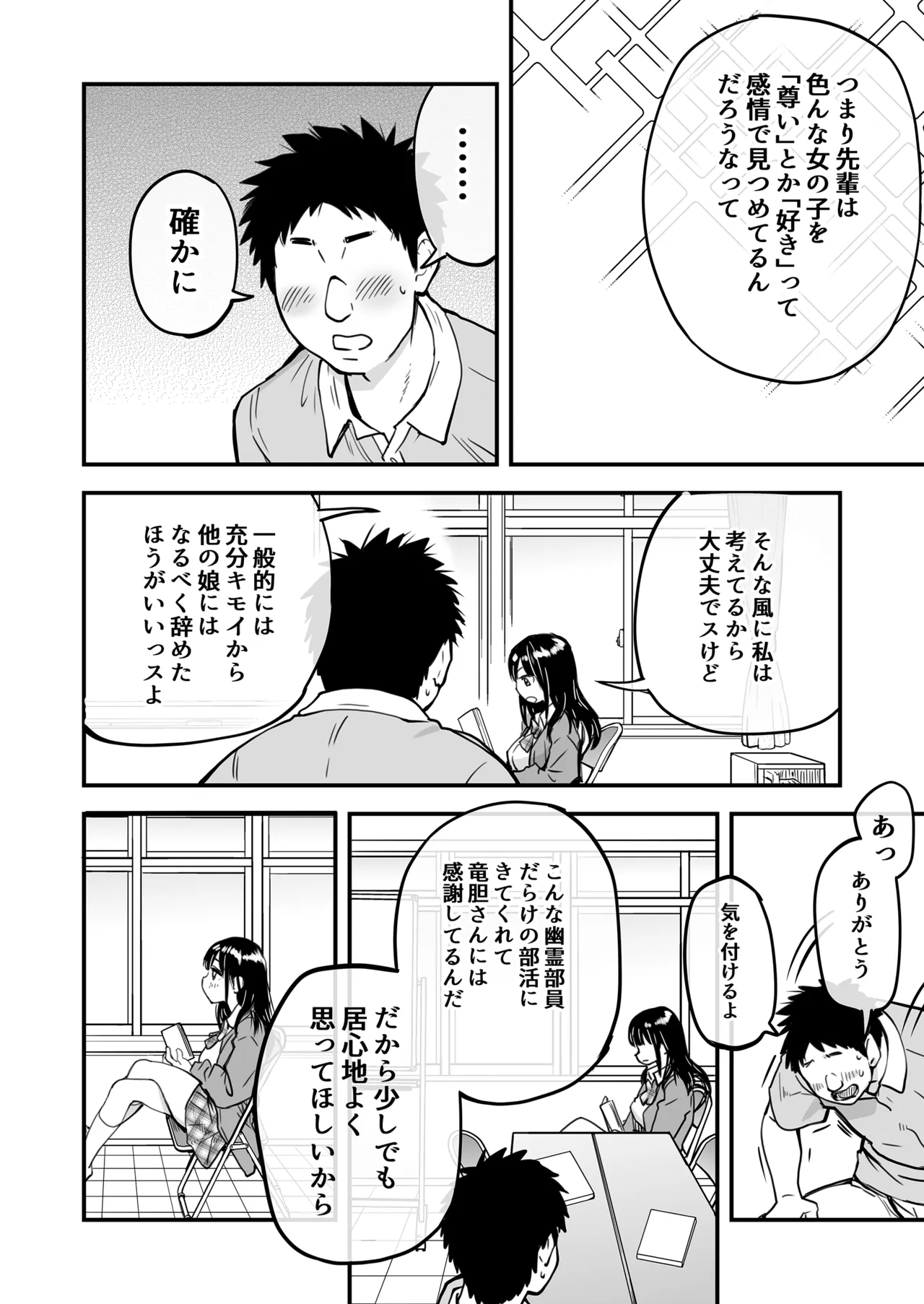 本校の全女子生徒の上の口と下の口は仲良し放題だって知ってるのは俺だけ？！[無修正] 日文 Page.15