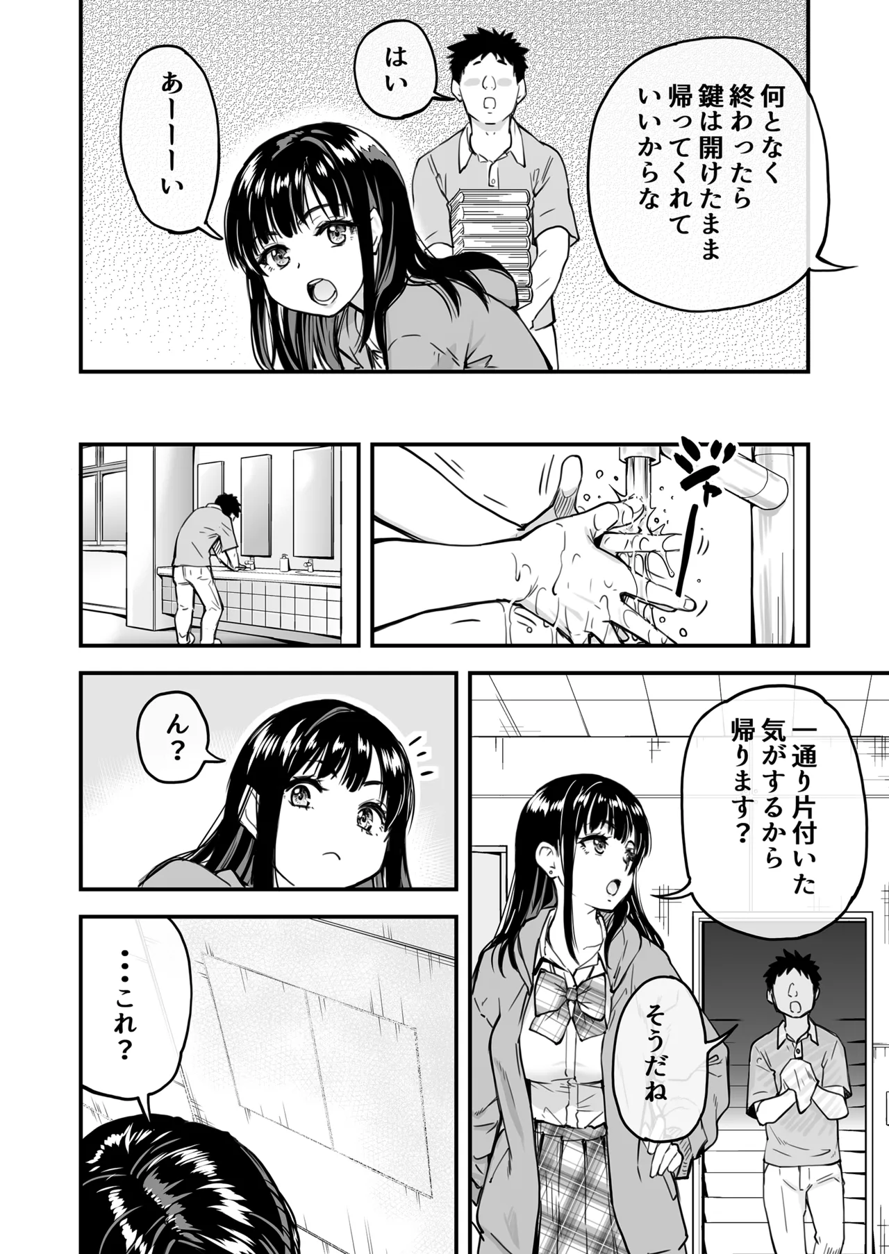 本校の全女子生徒の上の口と下の口は仲良し放題だって知ってるのは俺だけ？！[無修正] 日文 Page.19
