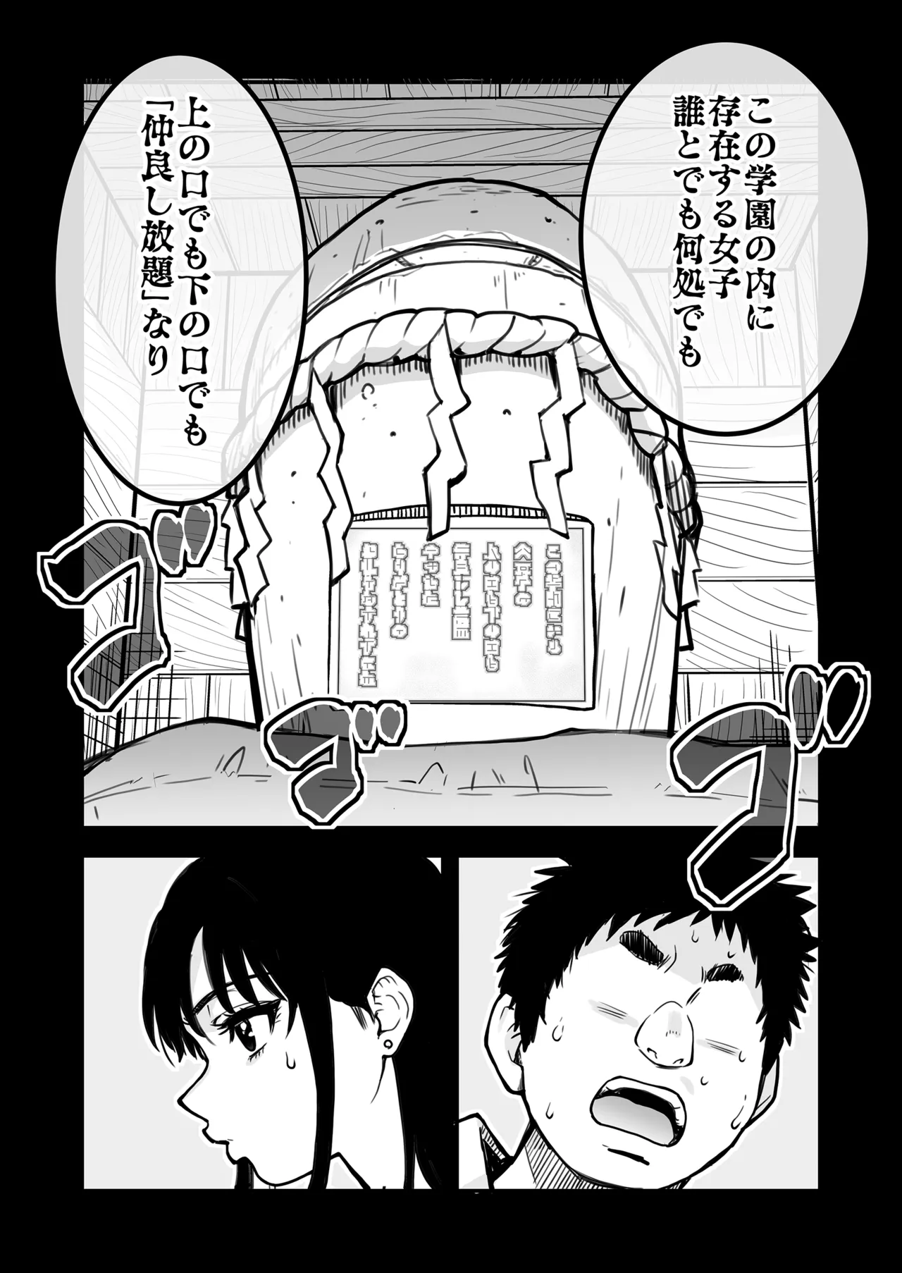 本校の全女子生徒の上の口と下の口は仲良し放題だって知ってるのは俺だけ？！[無修正] 日文 Page.2