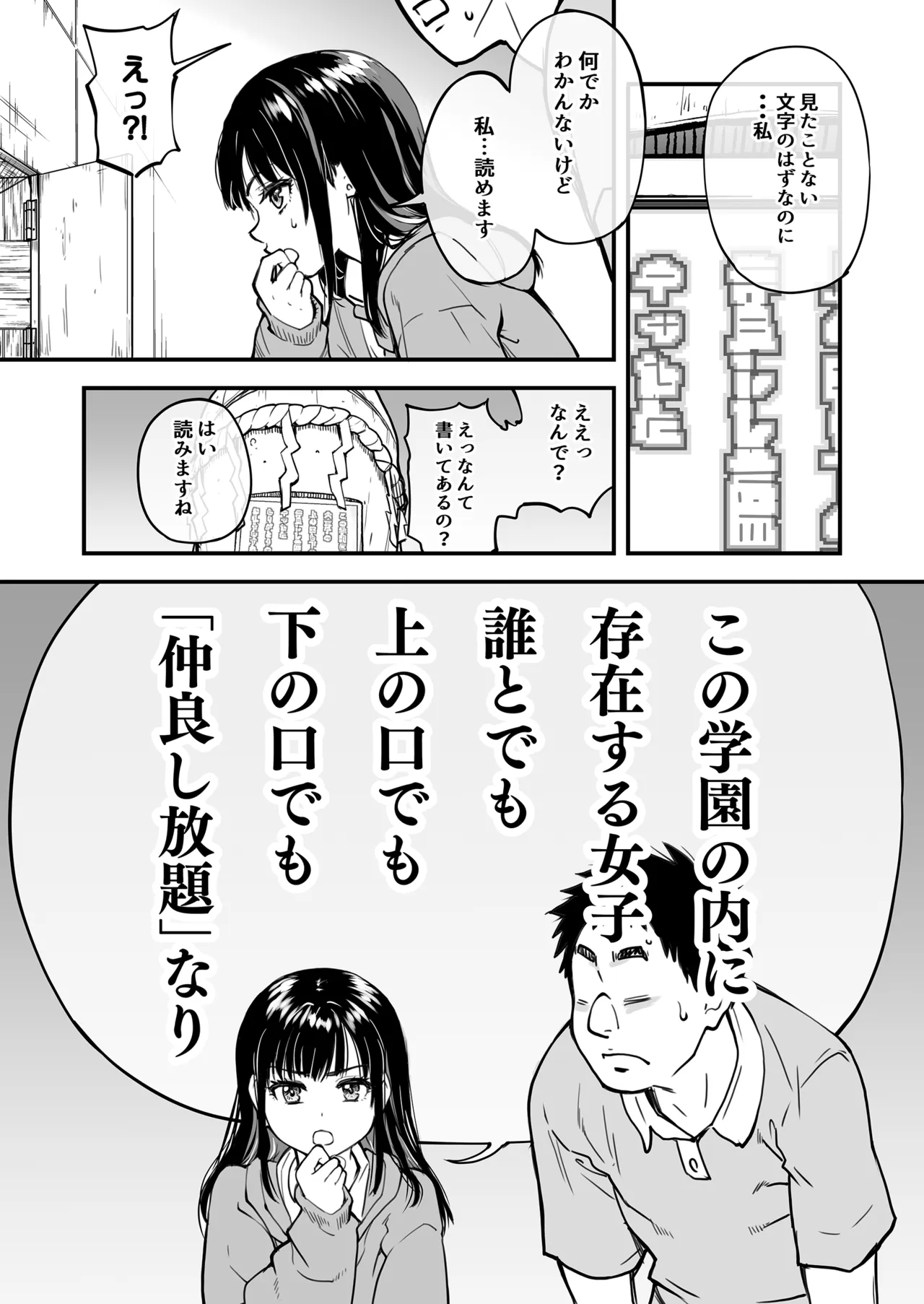 本校の全女子生徒の上の口と下の口は仲良し放題だって知ってるのは俺だけ？！[無修正] 日文 Page.22