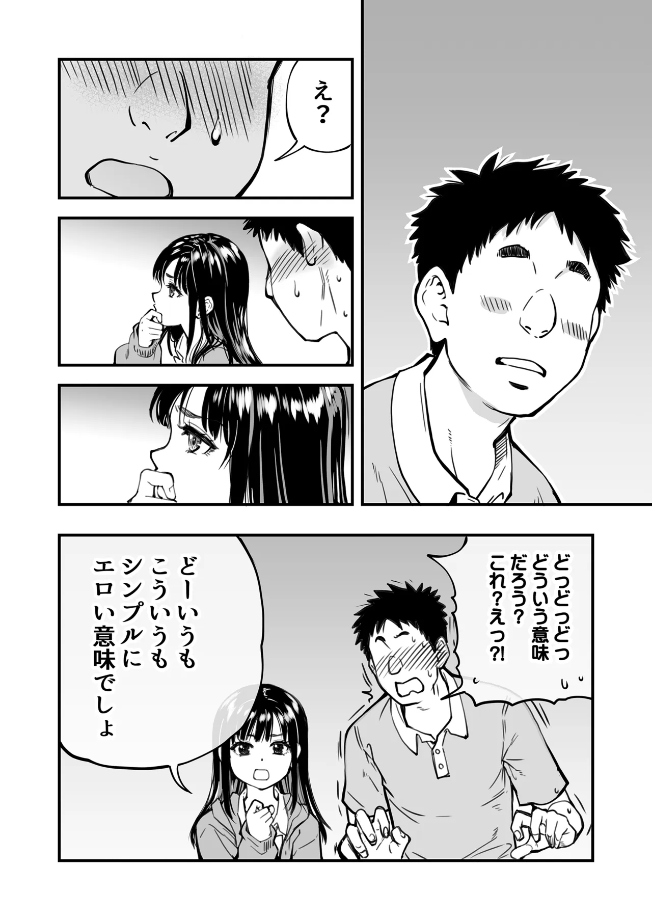 本校の全女子生徒の上の口と下の口は仲良し放題だって知ってるのは俺だけ？！[無修正] 日文 Page.23