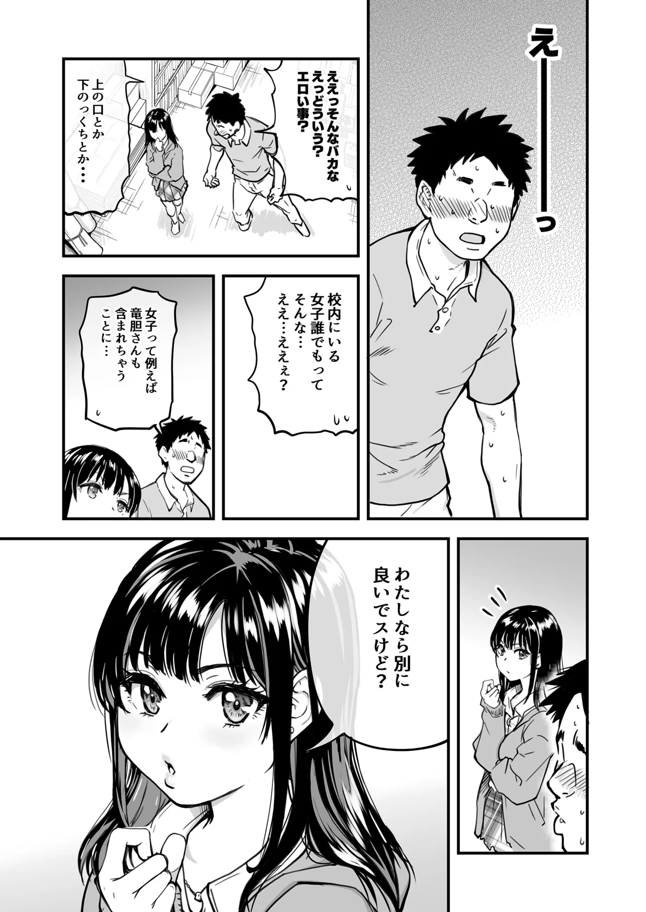 本校の全女子生徒の上の口と下の口は仲良し放題だって知ってるのは俺だけ？！[無修正] 日文 Page.24