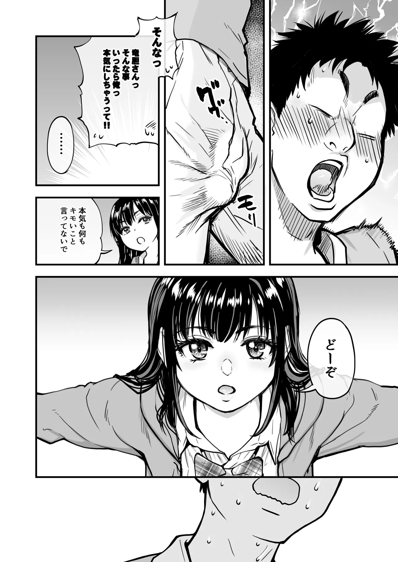本校の全女子生徒の上の口と下の口は仲良し放題だって知ってるのは俺だけ？！[無修正] 日文 Page.25