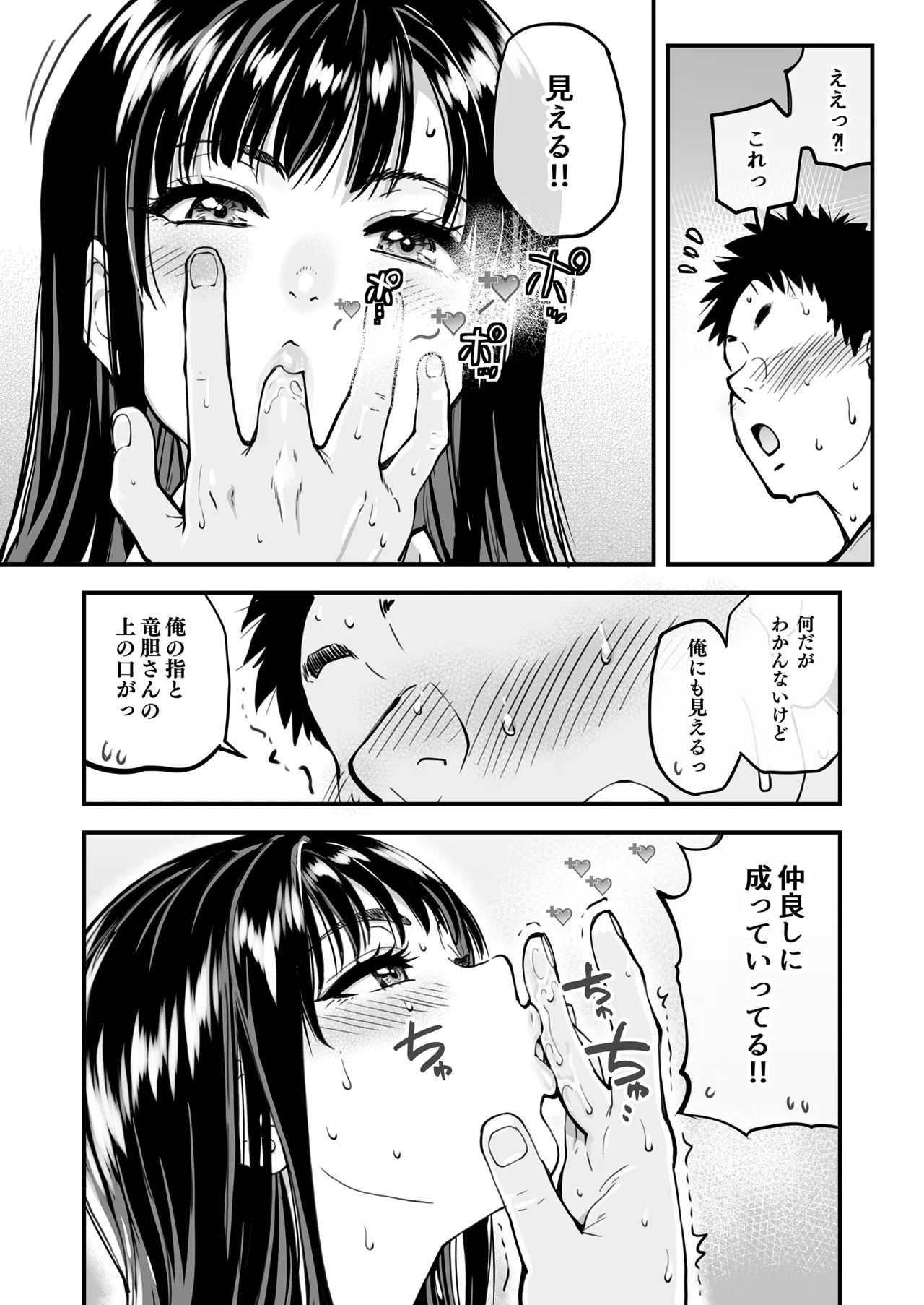 本校の全女子生徒の上の口と下の口は仲良し放題だって知ってるのは俺だけ？！[無修正] 日文 Page.28