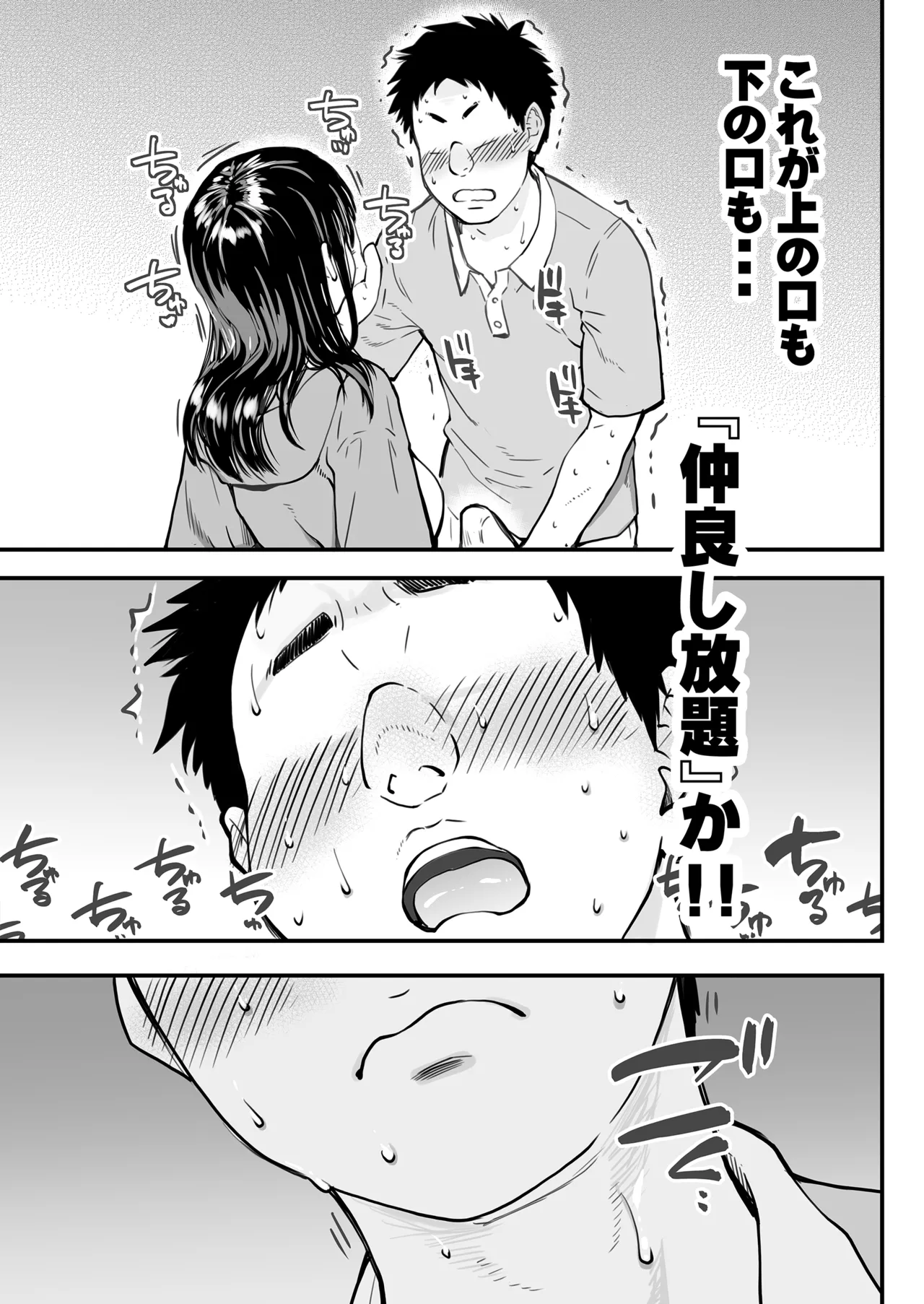 本校の全女子生徒の上の口と下の口は仲良し放題だって知ってるのは俺だけ？！[無修正] 日文 Page.29