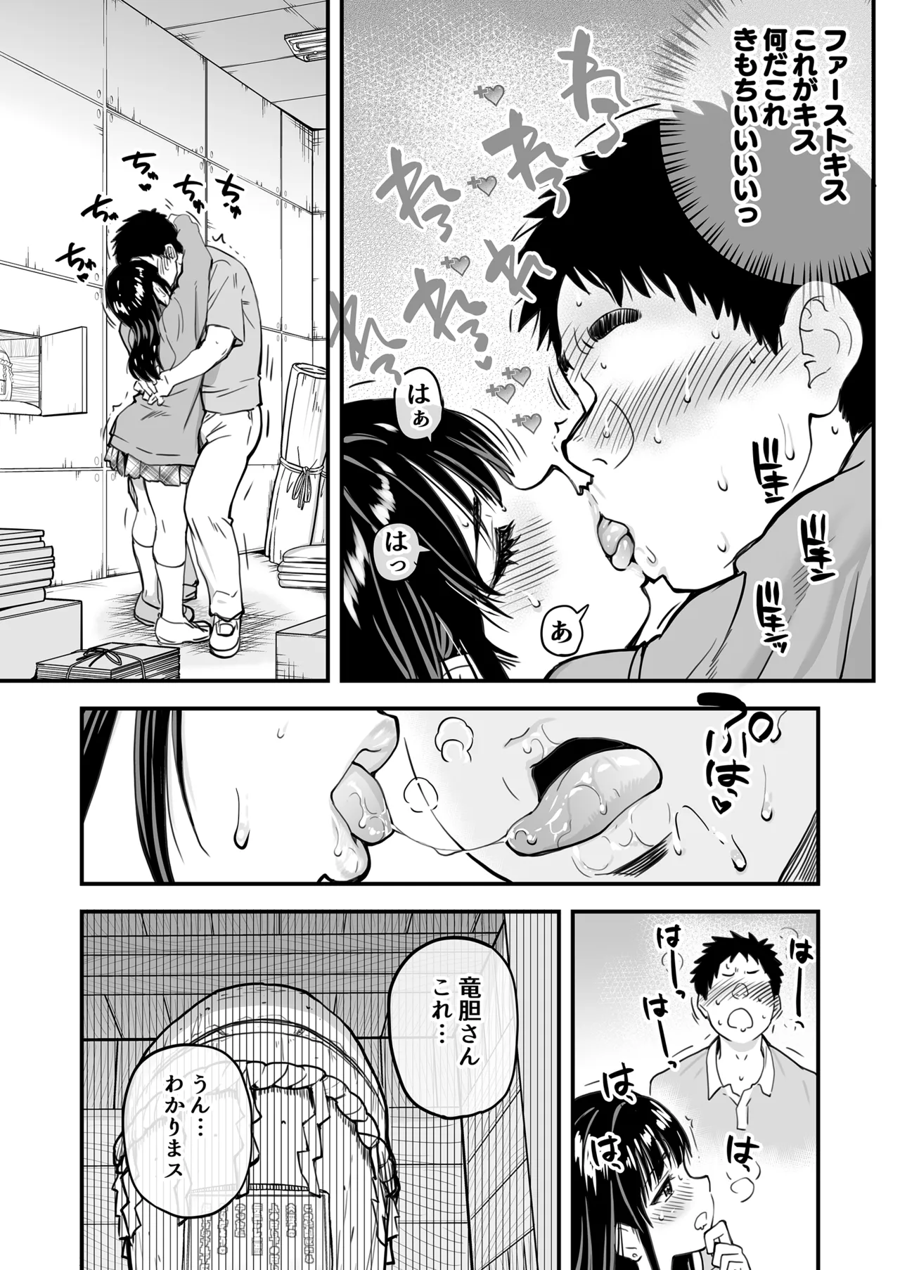 本校の全女子生徒の上の口と下の口は仲良し放題だって知ってるのは俺だけ？！[無修正] 日文 Page.32