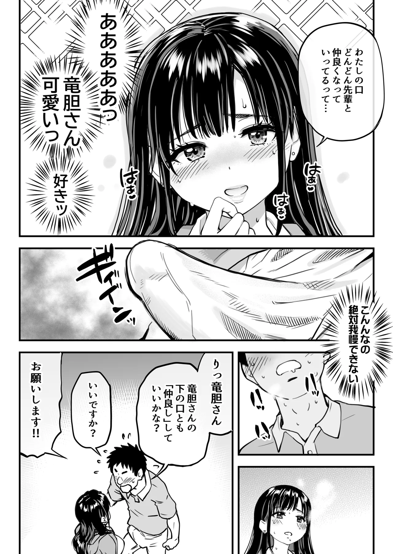 本校の全女子生徒の上の口と下の口は仲良し放題だって知ってるのは俺だけ？！[無修正] 日文 Page.33
