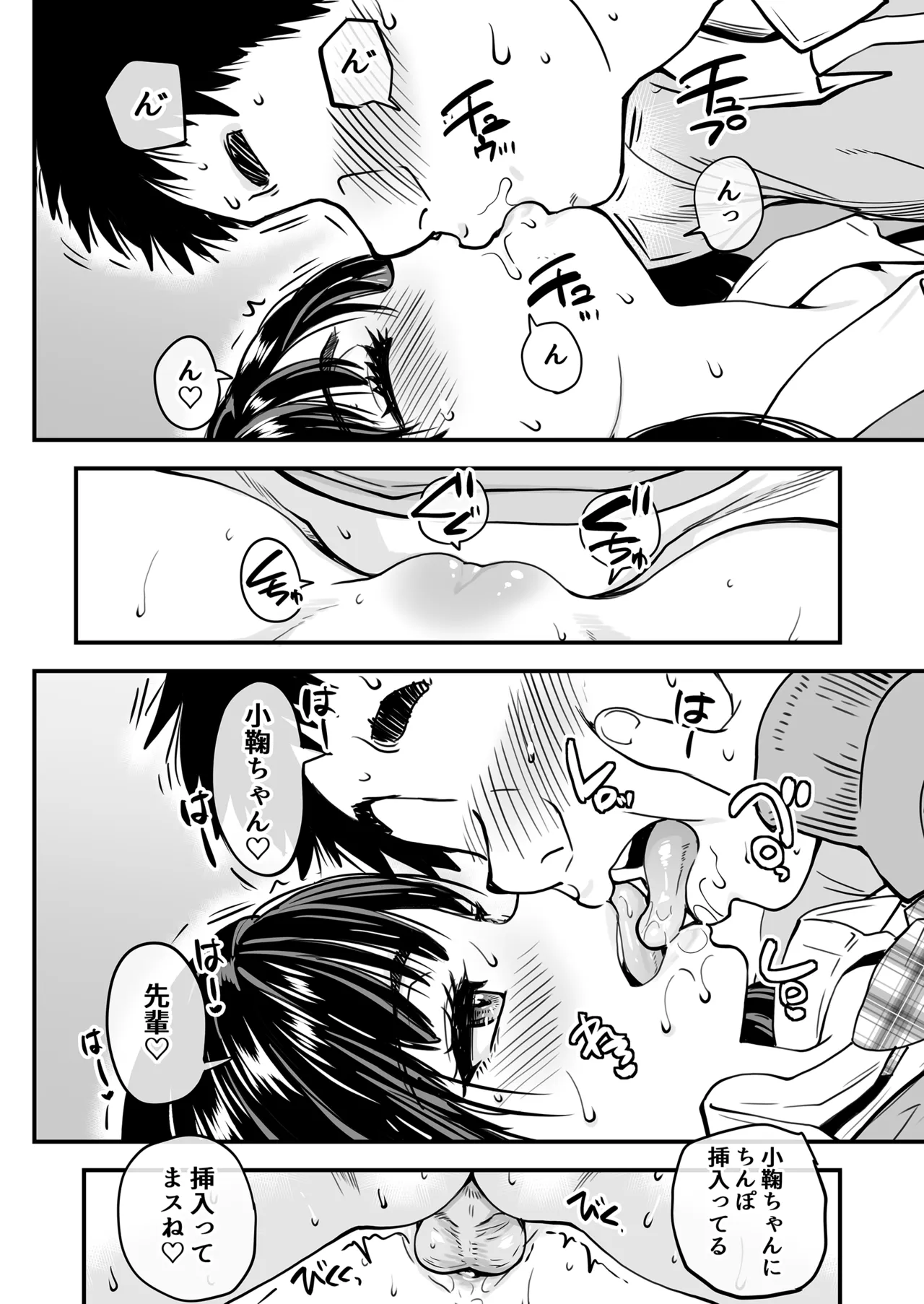 本校の全女子生徒の上の口と下の口は仲良し放題だって知ってるのは俺だけ？！[無修正] 日文 Page.45