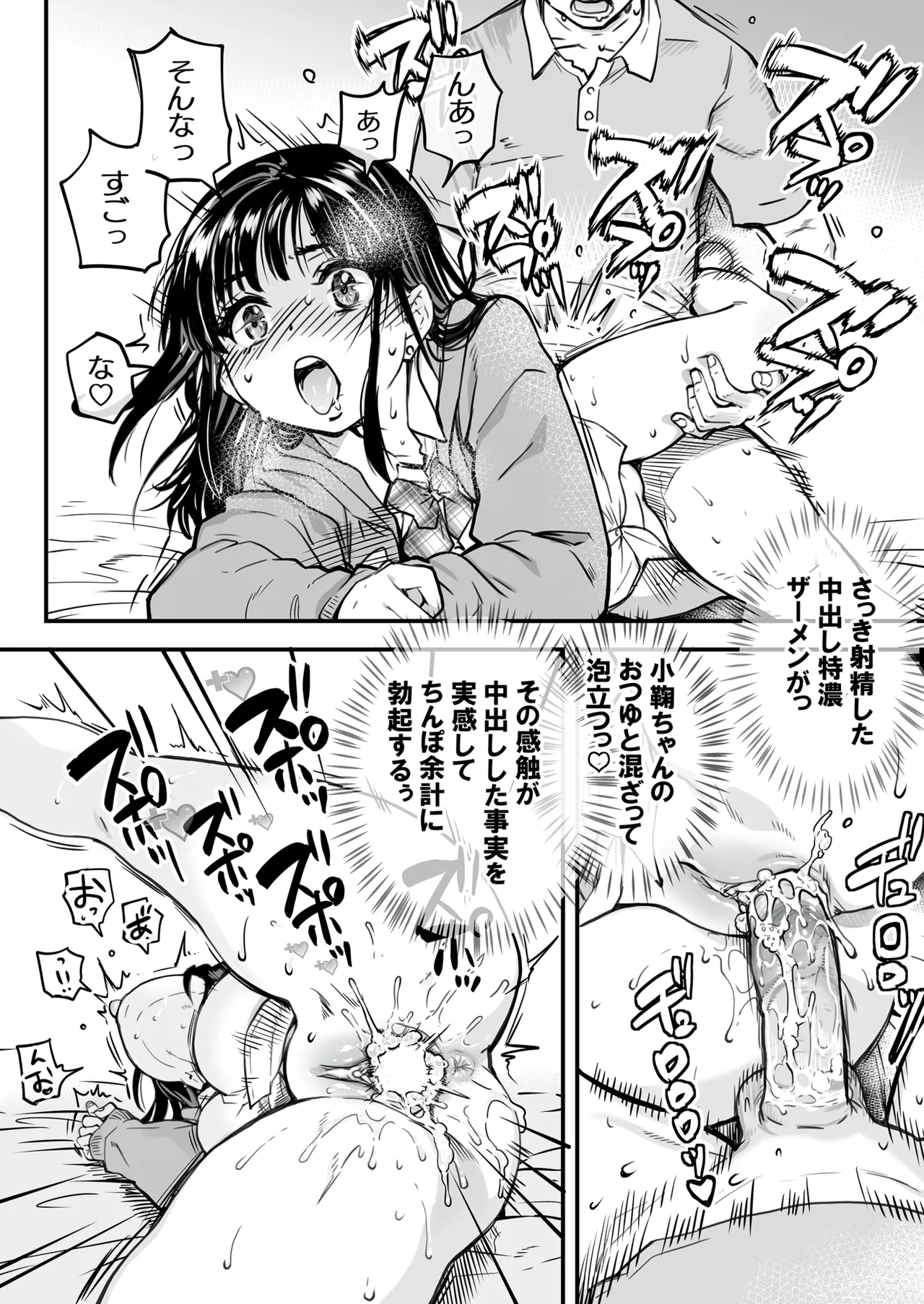 本校の全女子生徒の上の口と下の口は仲良し放題だって知ってるのは俺だけ？！[無修正] 日文 Page.51