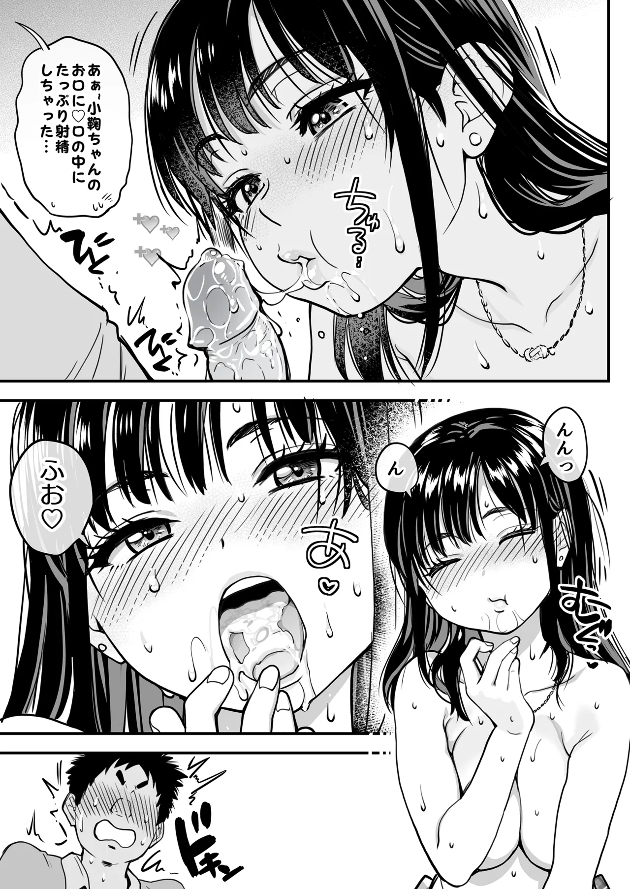 本校の全女子生徒の上の口と下の口は仲良し放題だって知ってるのは俺だけ？！[無修正] 日文 Page.68