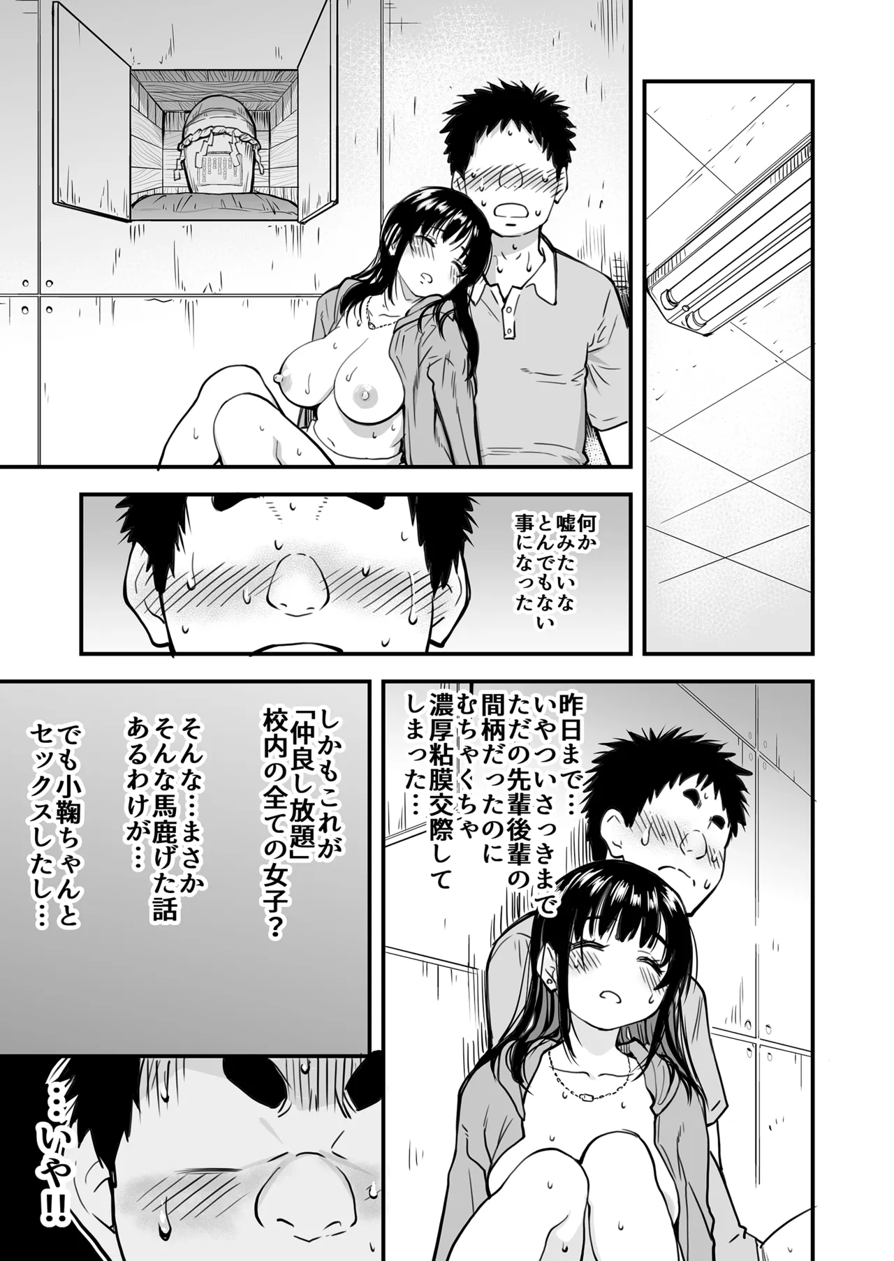本校の全女子生徒の上の口と下の口は仲良し放題だって知ってるのは俺だけ？！[無修正] 日文 Page.70