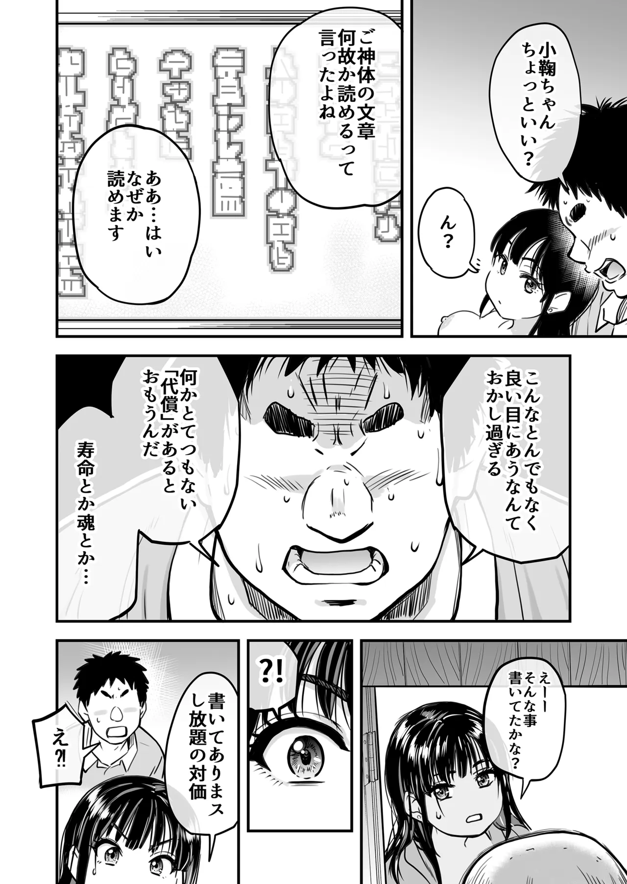 本校の全女子生徒の上の口と下の口は仲良し放題だって知ってるのは俺だけ？！[無修正] 日文 Page.71