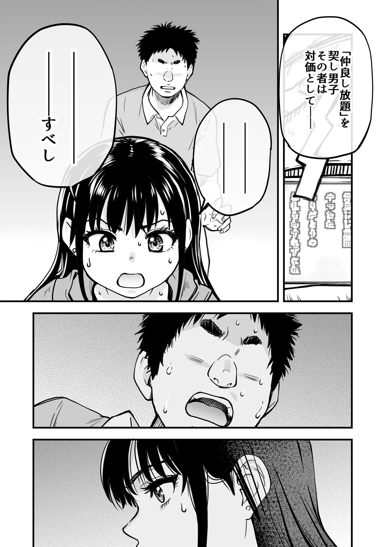 本校の全女子生徒の上の口と下の口は仲良し放題だって知ってるのは俺だけ？！[無修正] 日文 Page.72