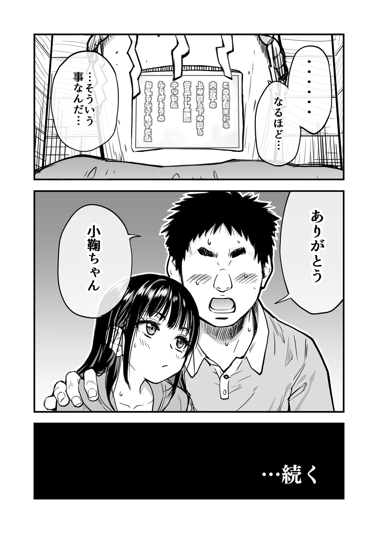 本校の全女子生徒の上の口と下の口は仲良し放題だって知ってるのは俺だけ？！[無修正] 日文 Page.73