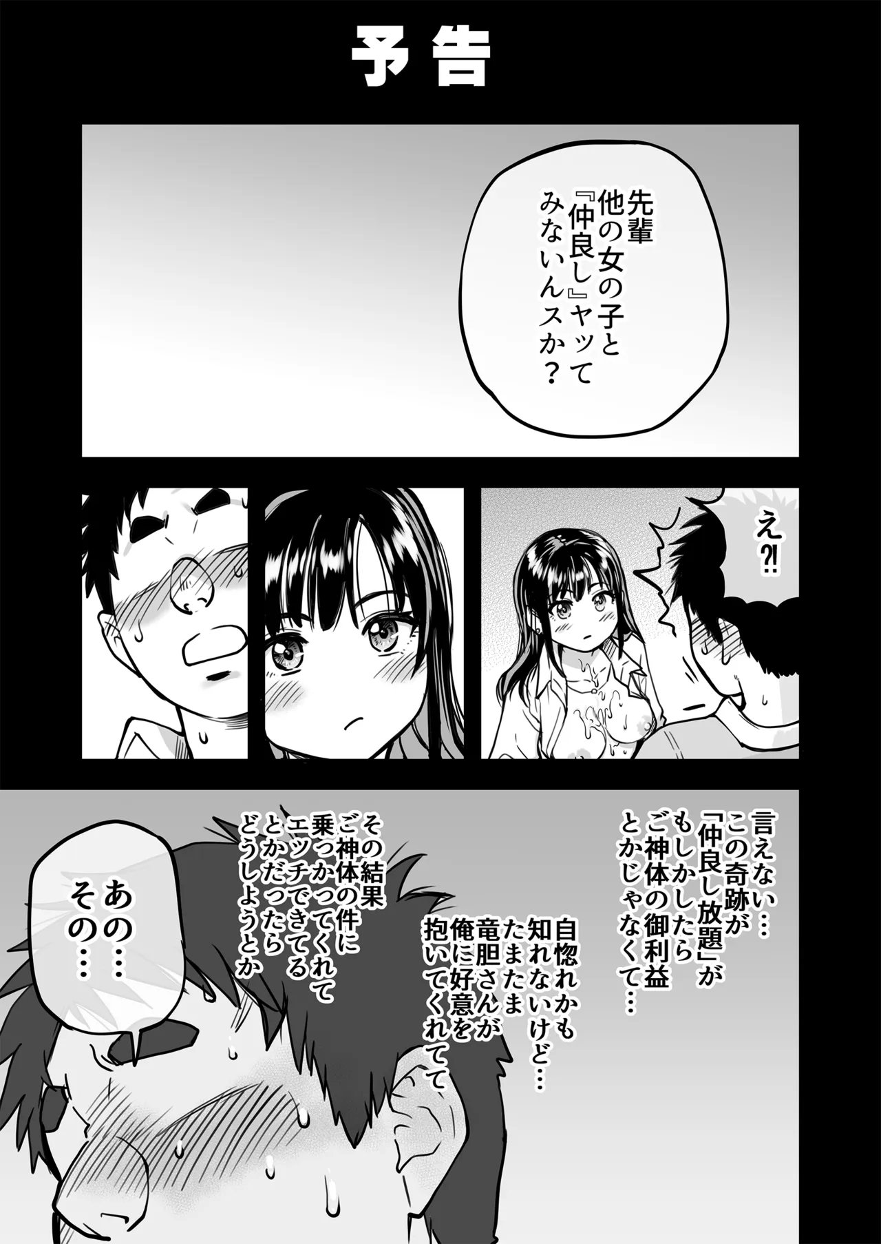 本校の全女子生徒の上の口と下の口は仲良し放題だって知ってるのは俺だけ？！[無修正] 日文 Page.74