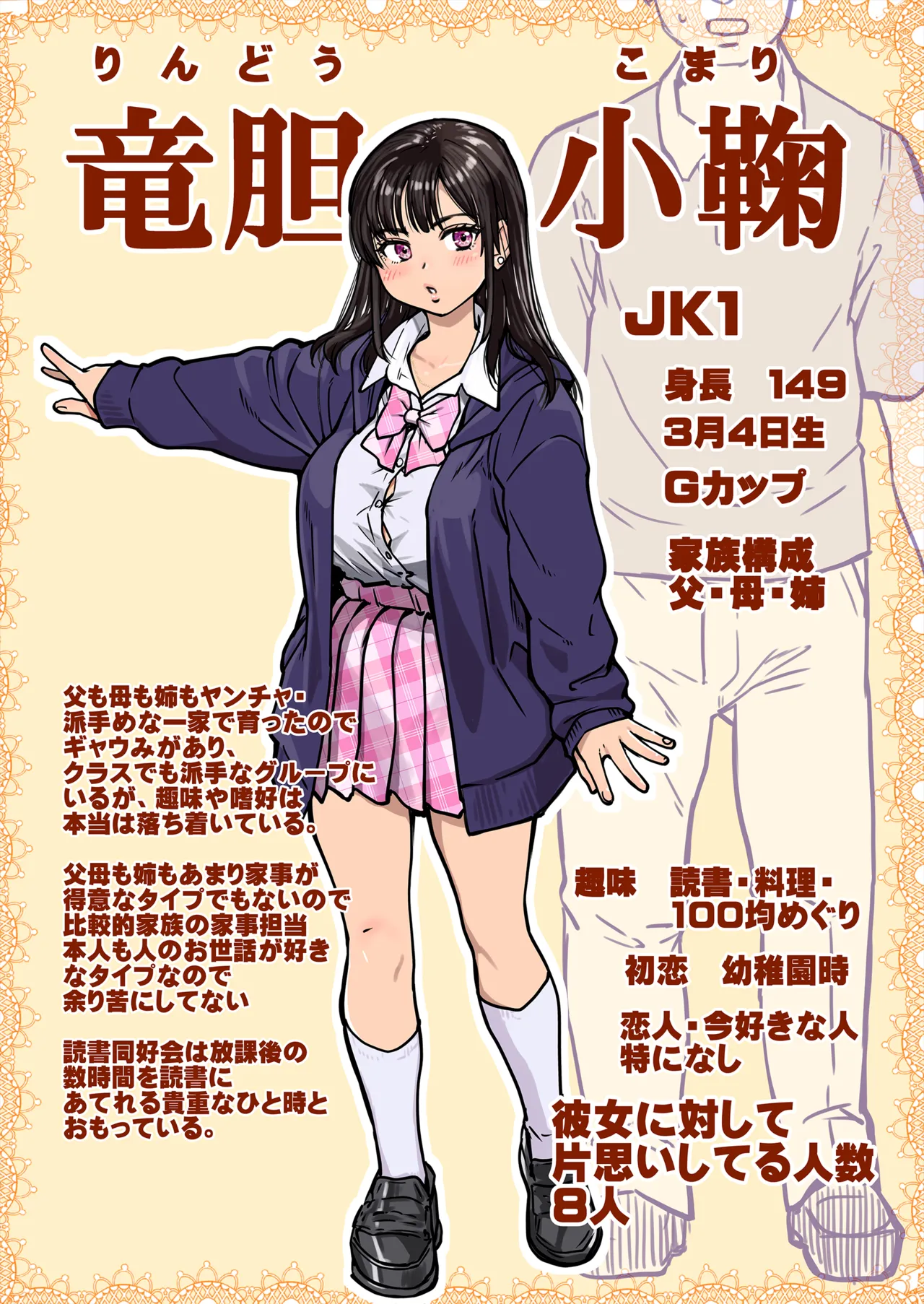 本校の全女子生徒の上の口と下の口は仲良し放題だって知ってるのは俺だけ？！[無修正] 日文 Page.76