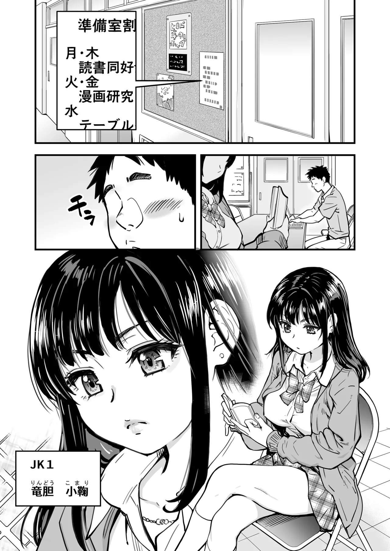 本校の全女子生徒の上の口と下の口は仲良し放題だって知ってるのは俺だけ？！[無修正] 日文 Page.8