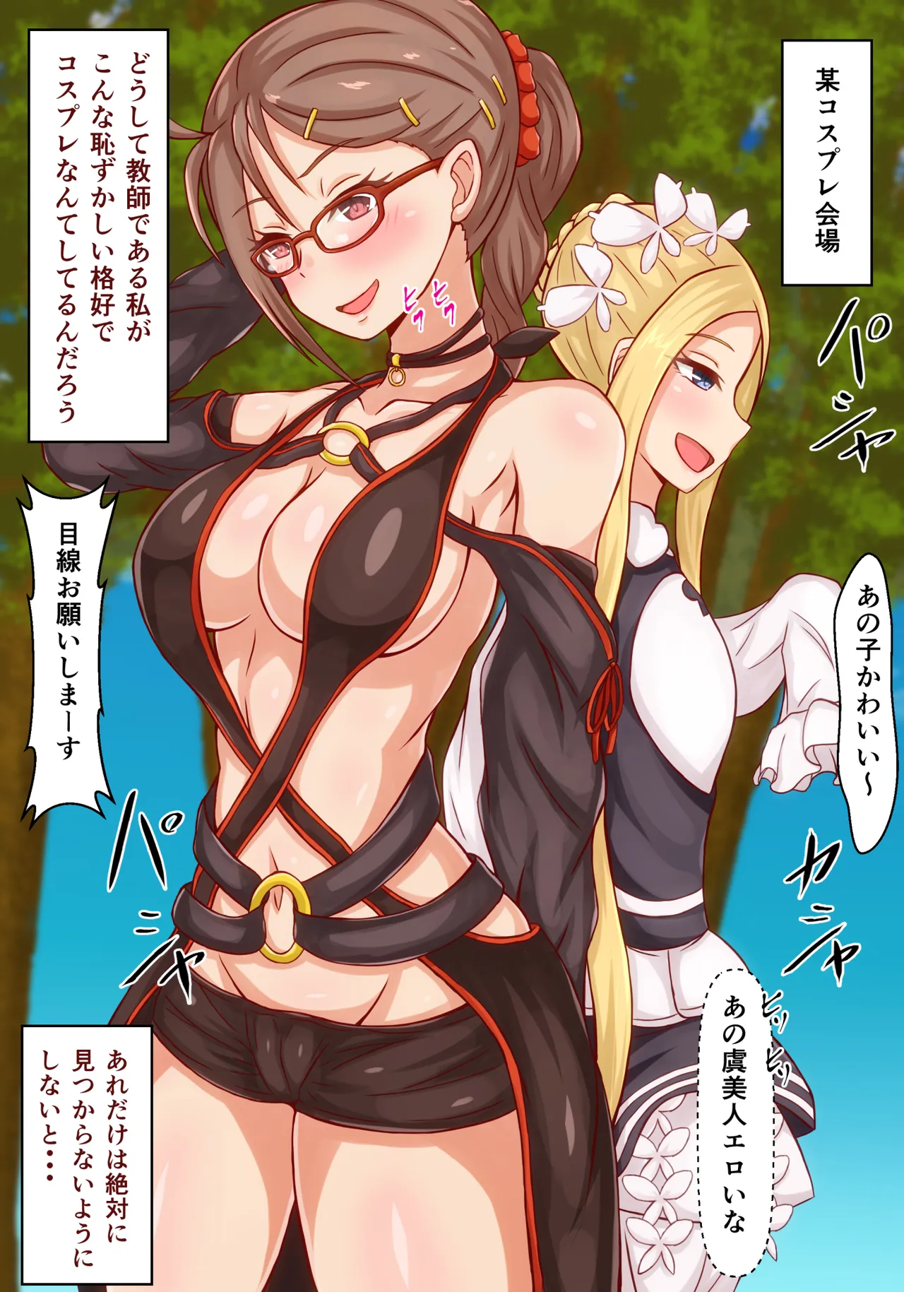 ふたなり女教師の性事情～弱みを握られコスプレH～ Page.2