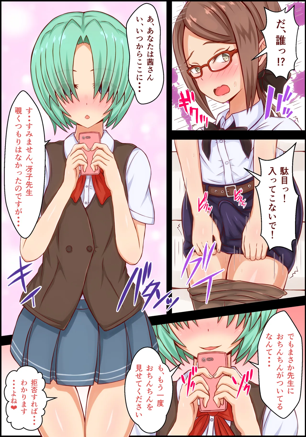 ふたなり女教師の性事情～弱みを握られコスプレH～ Page.6