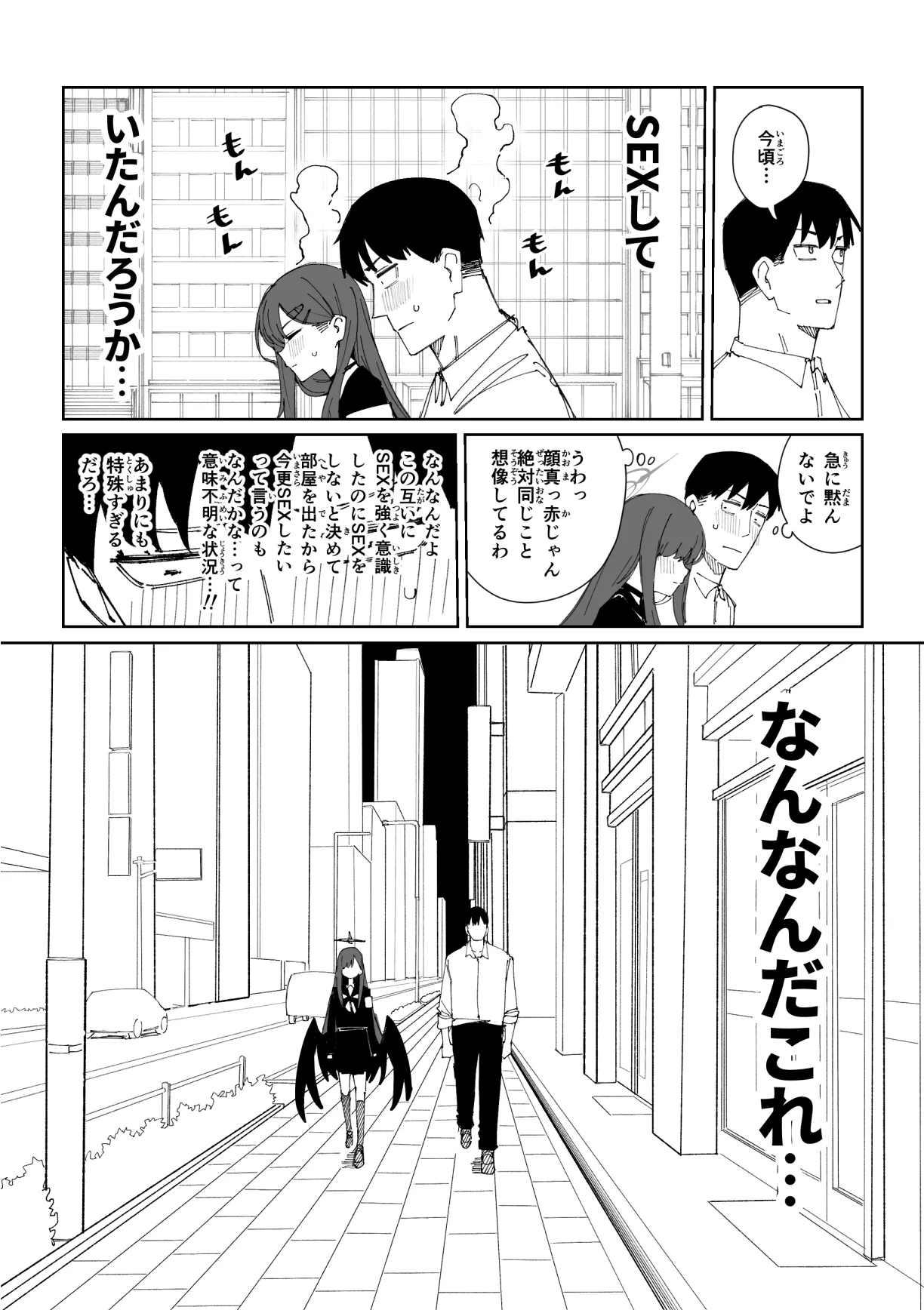 イチカ 9ページ Page.4